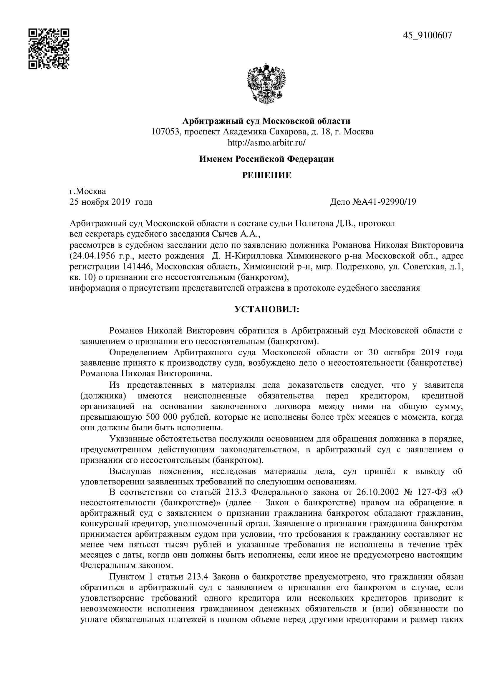 Дело А41-92990/2019