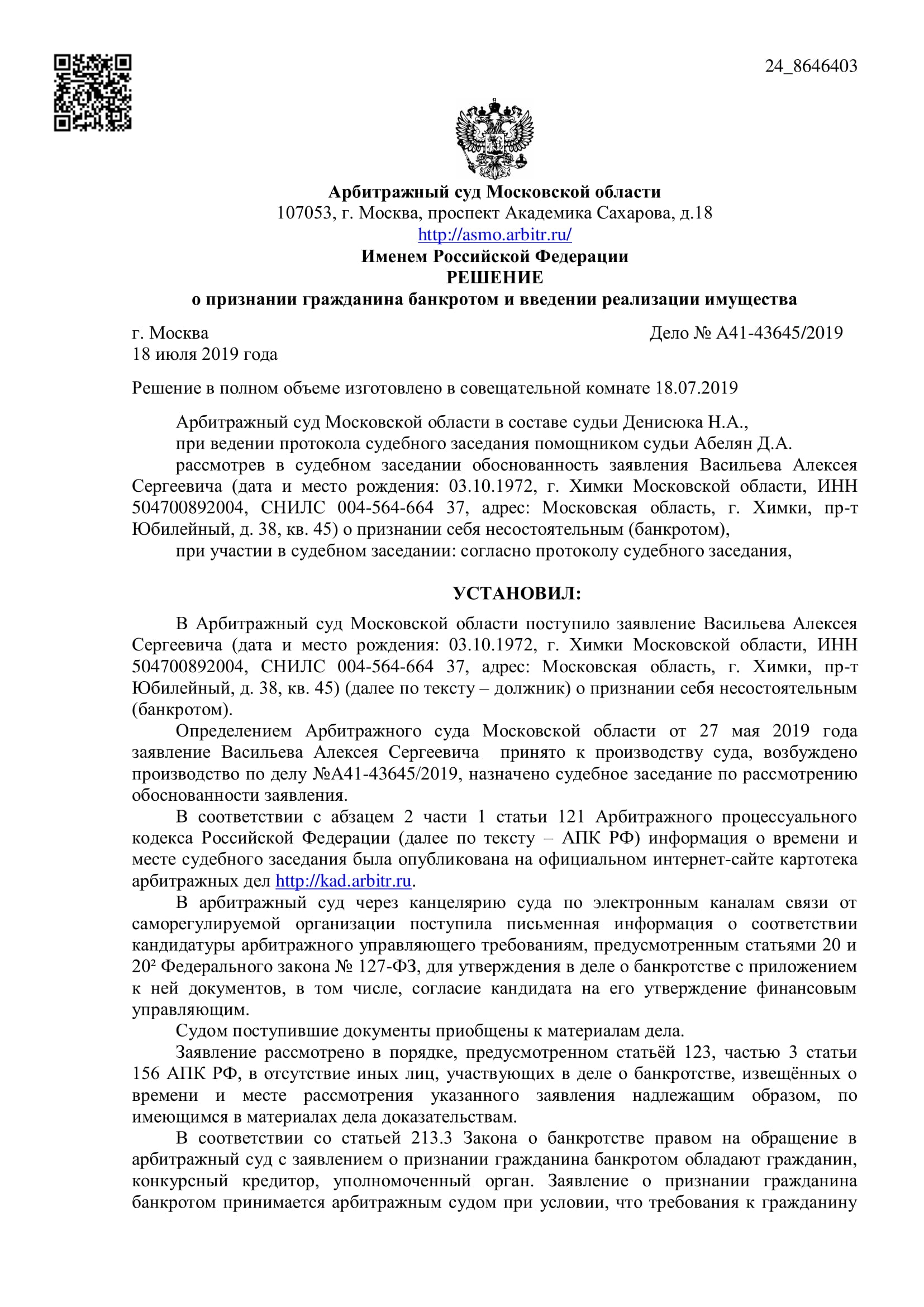 Дело А41-43645/2019
