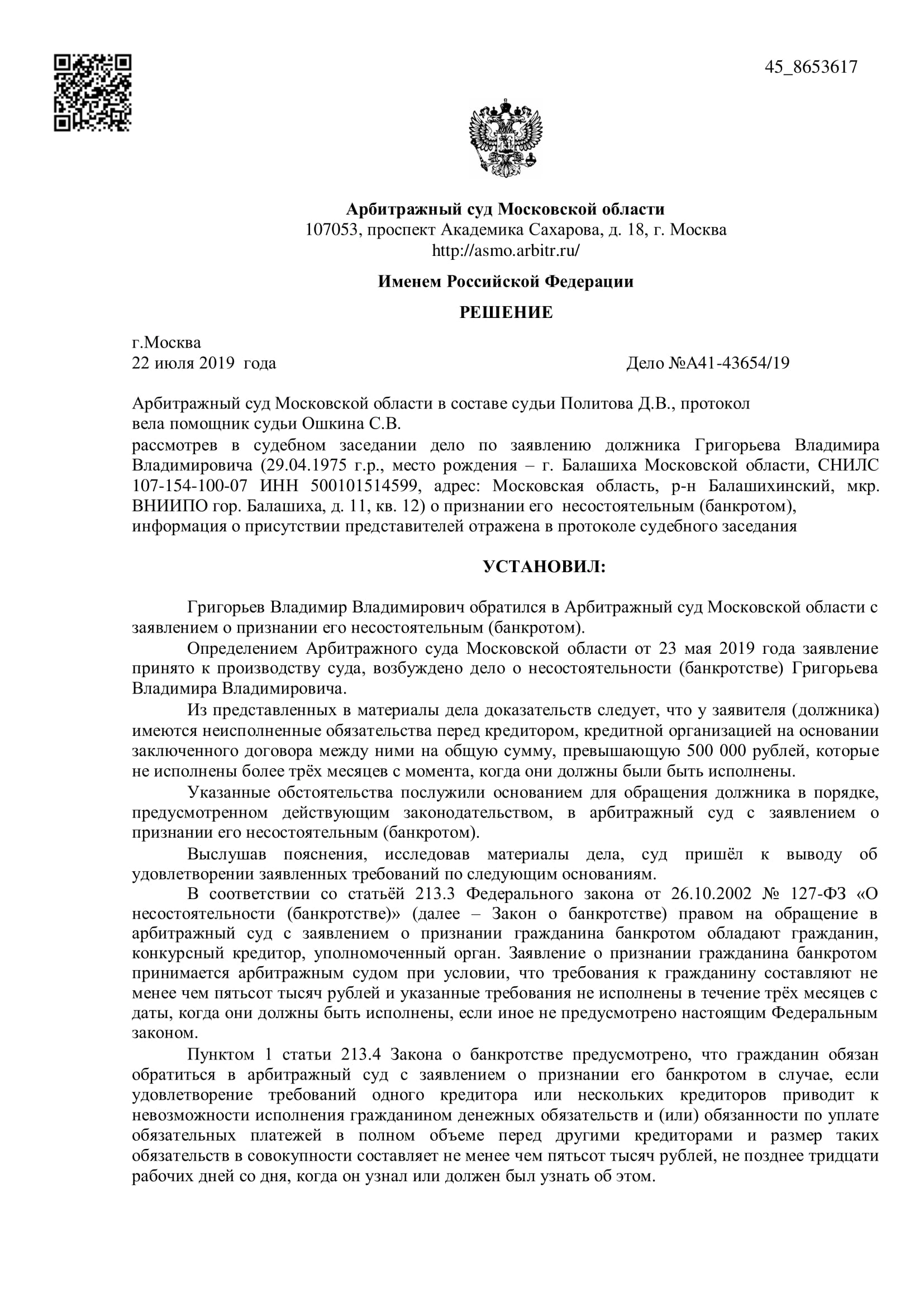 Дело А41-43654/2019