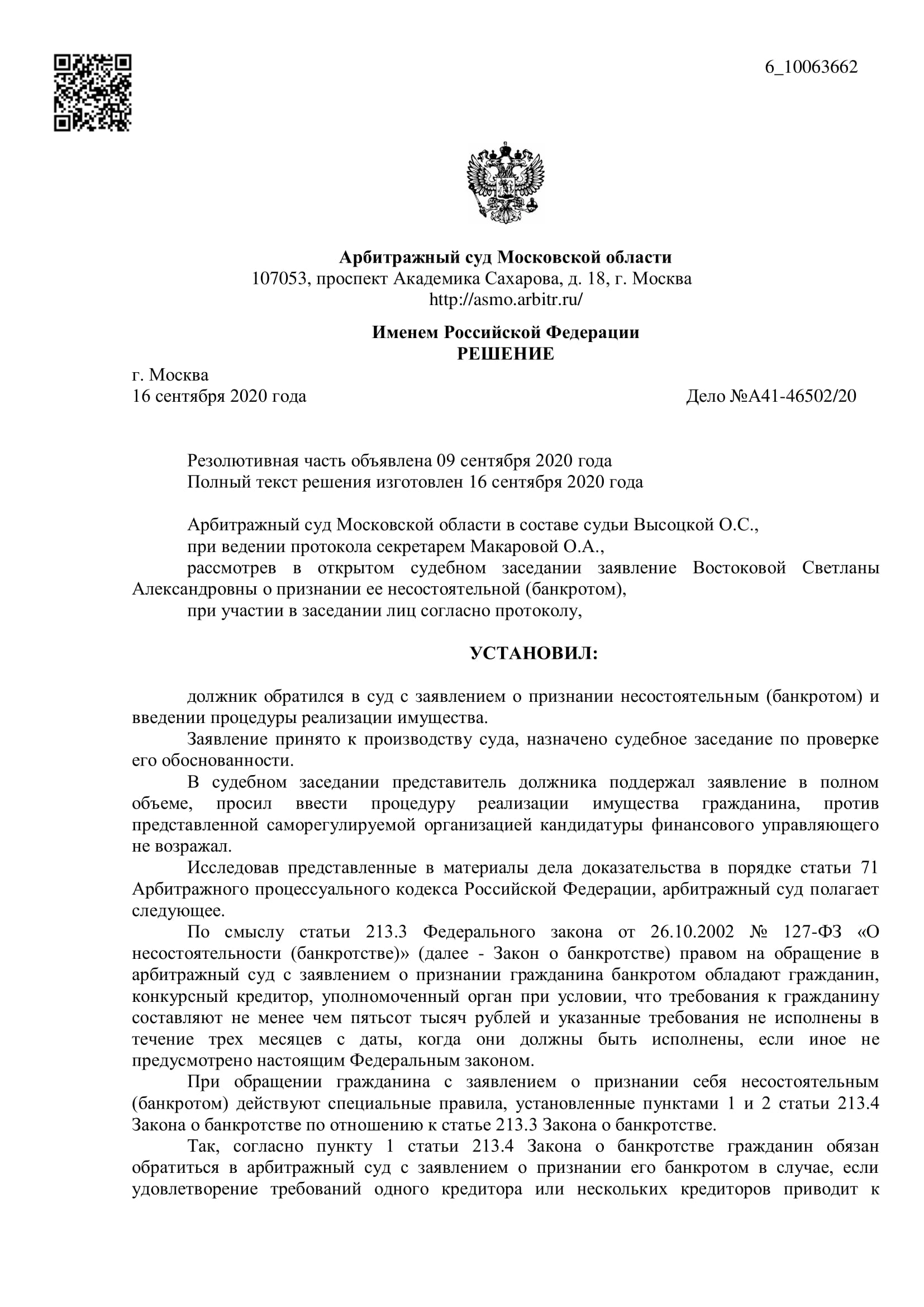 Дело А41-46502/2020