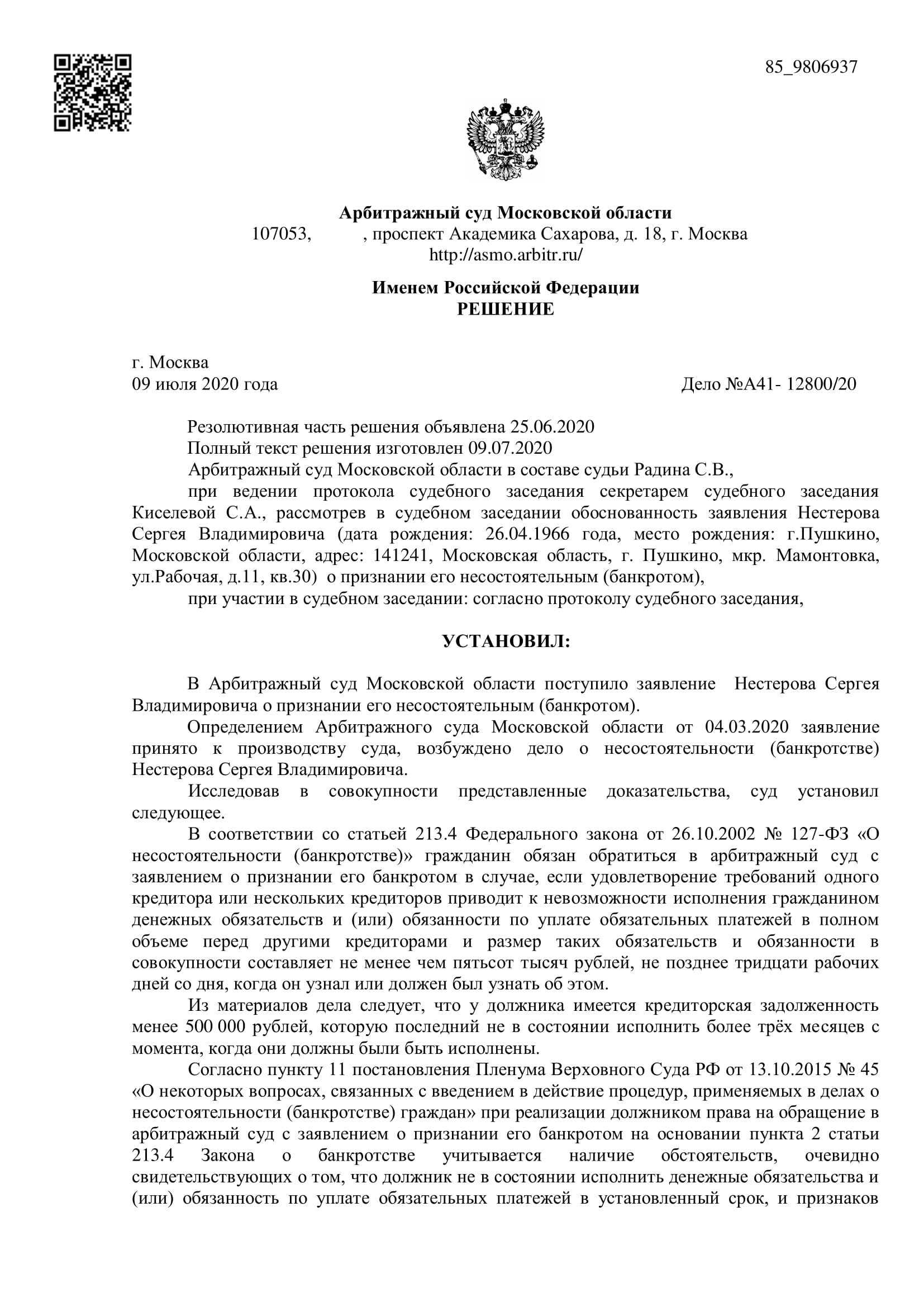 Дело А41-12800/2020