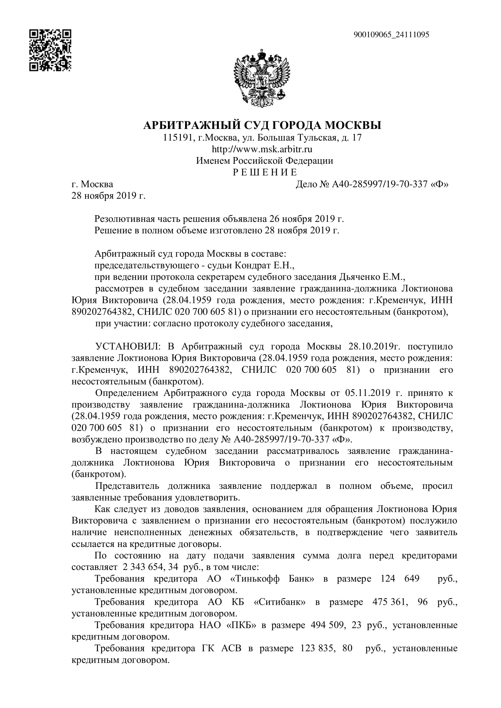 Дело А40-285997/2019