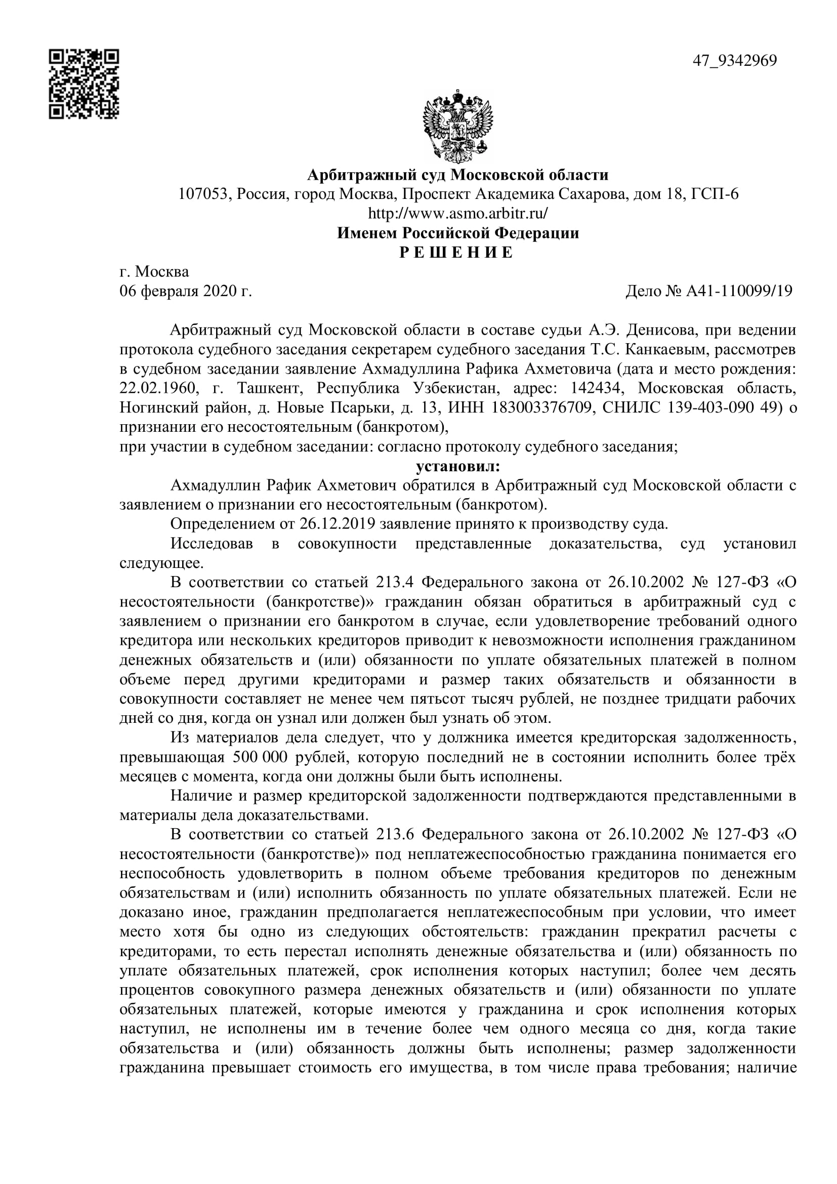 Дело А41-110099/2019
