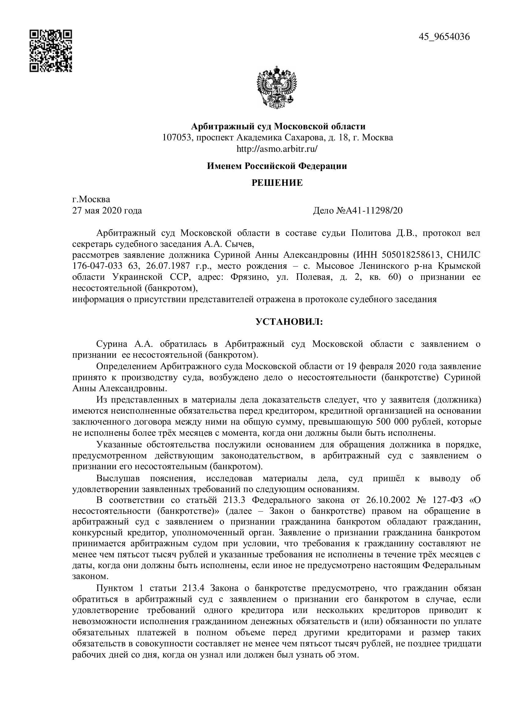 Дело А41-11298/2020