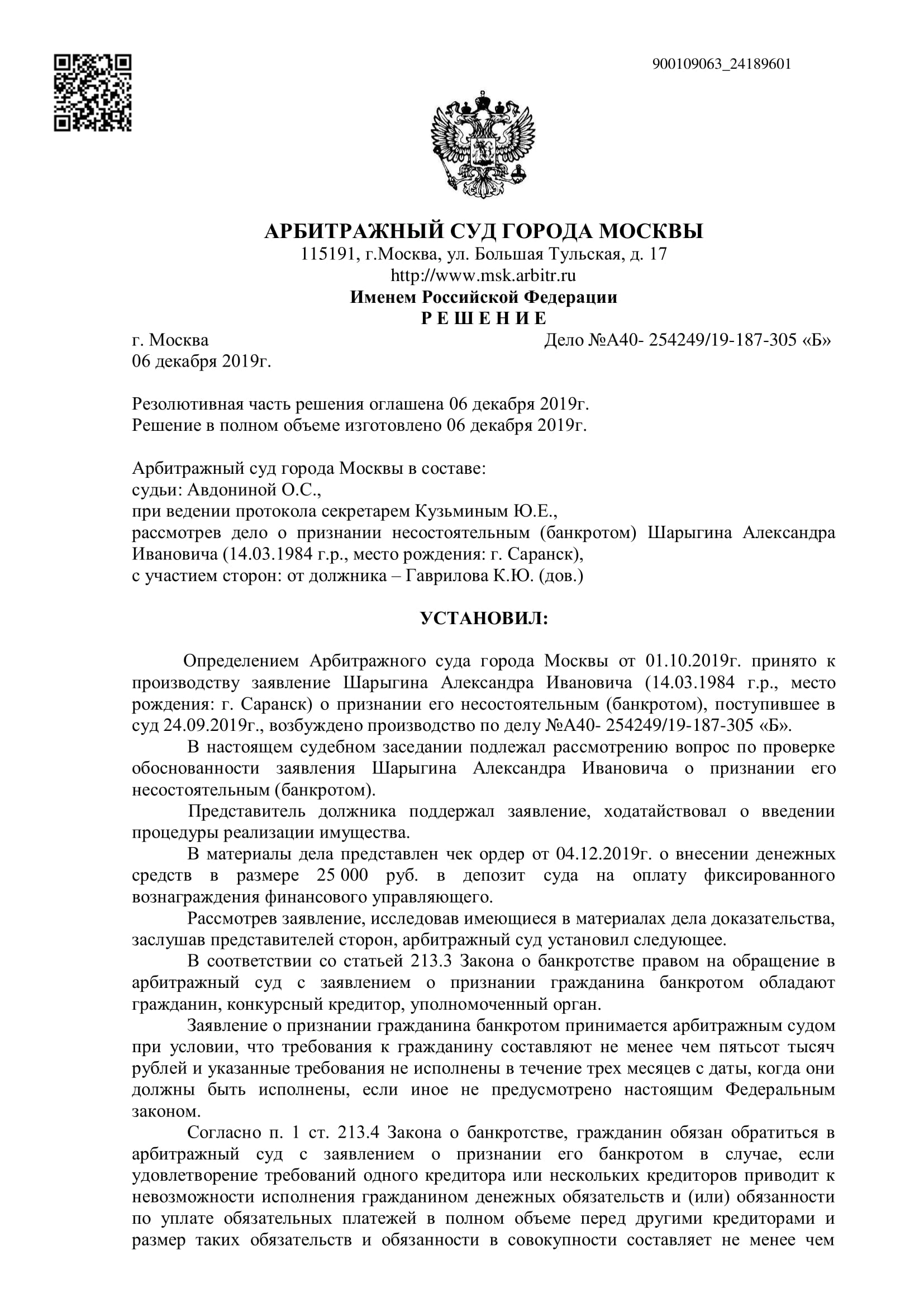 Дело А40-254249/2019