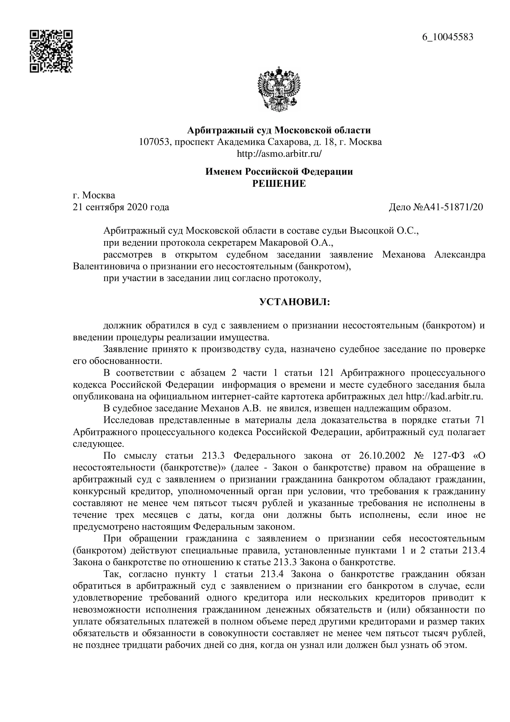 Дело А41-51871/2020