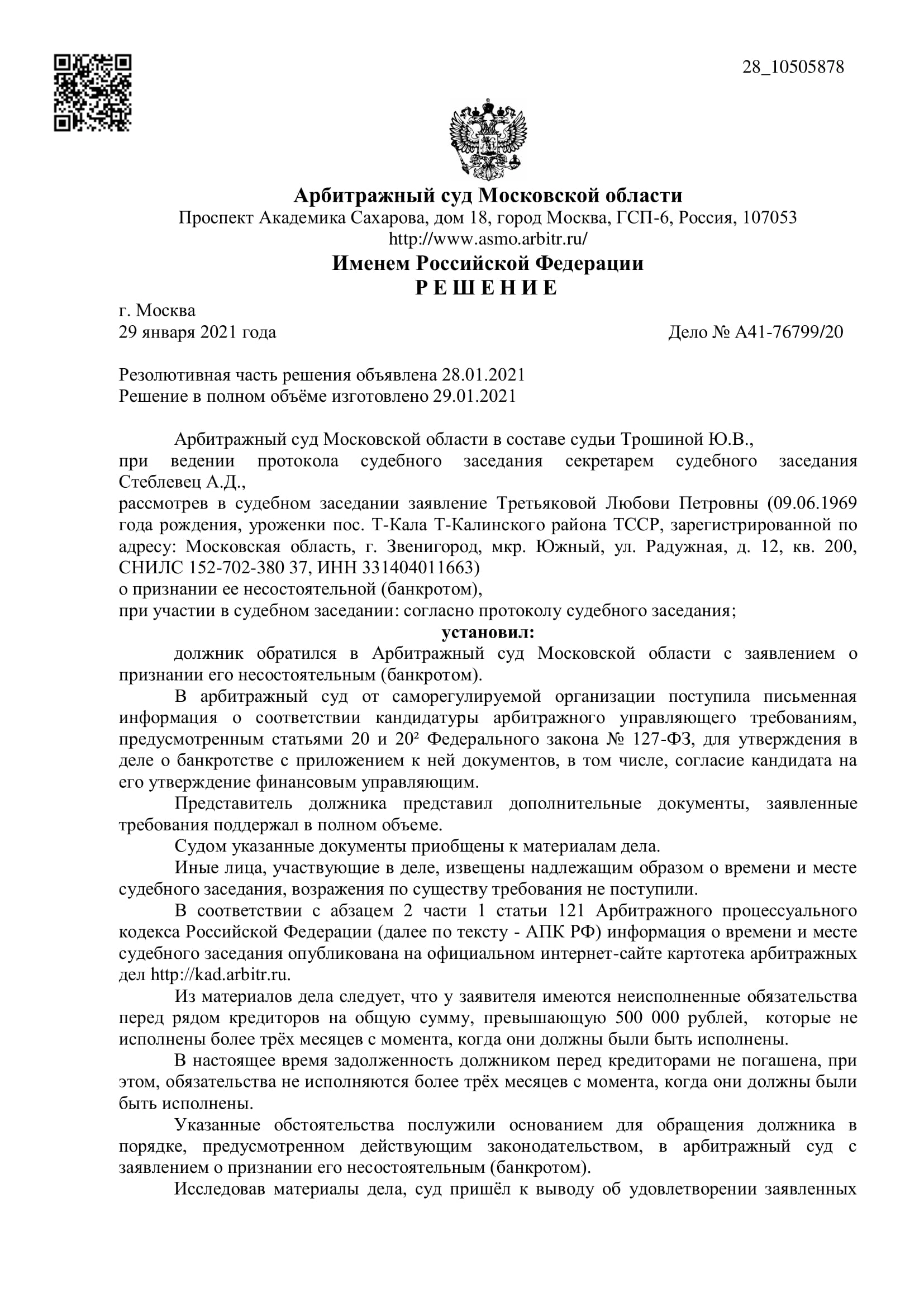 Дело А41-76799/2020