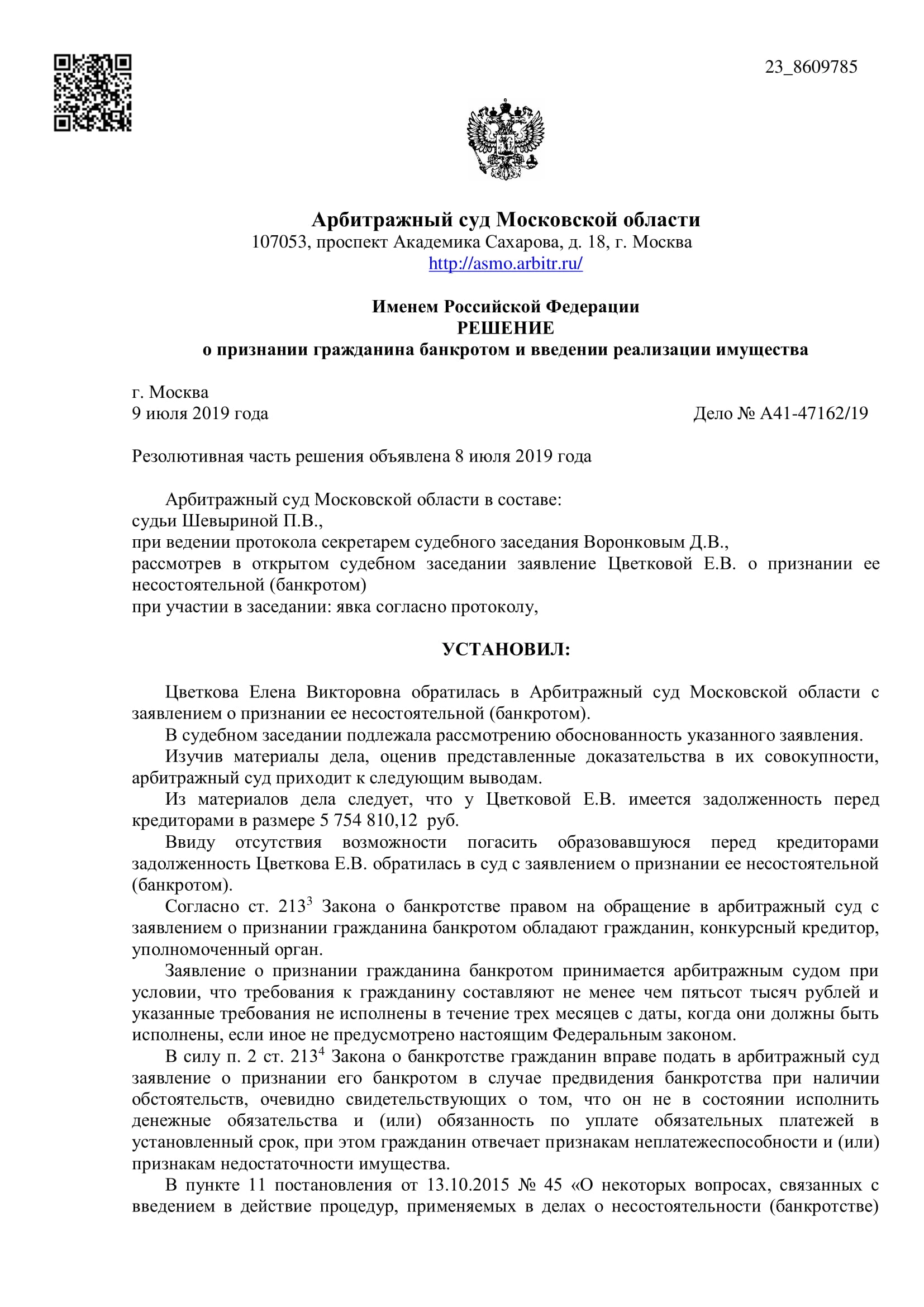 Дело А41-47162/2019
