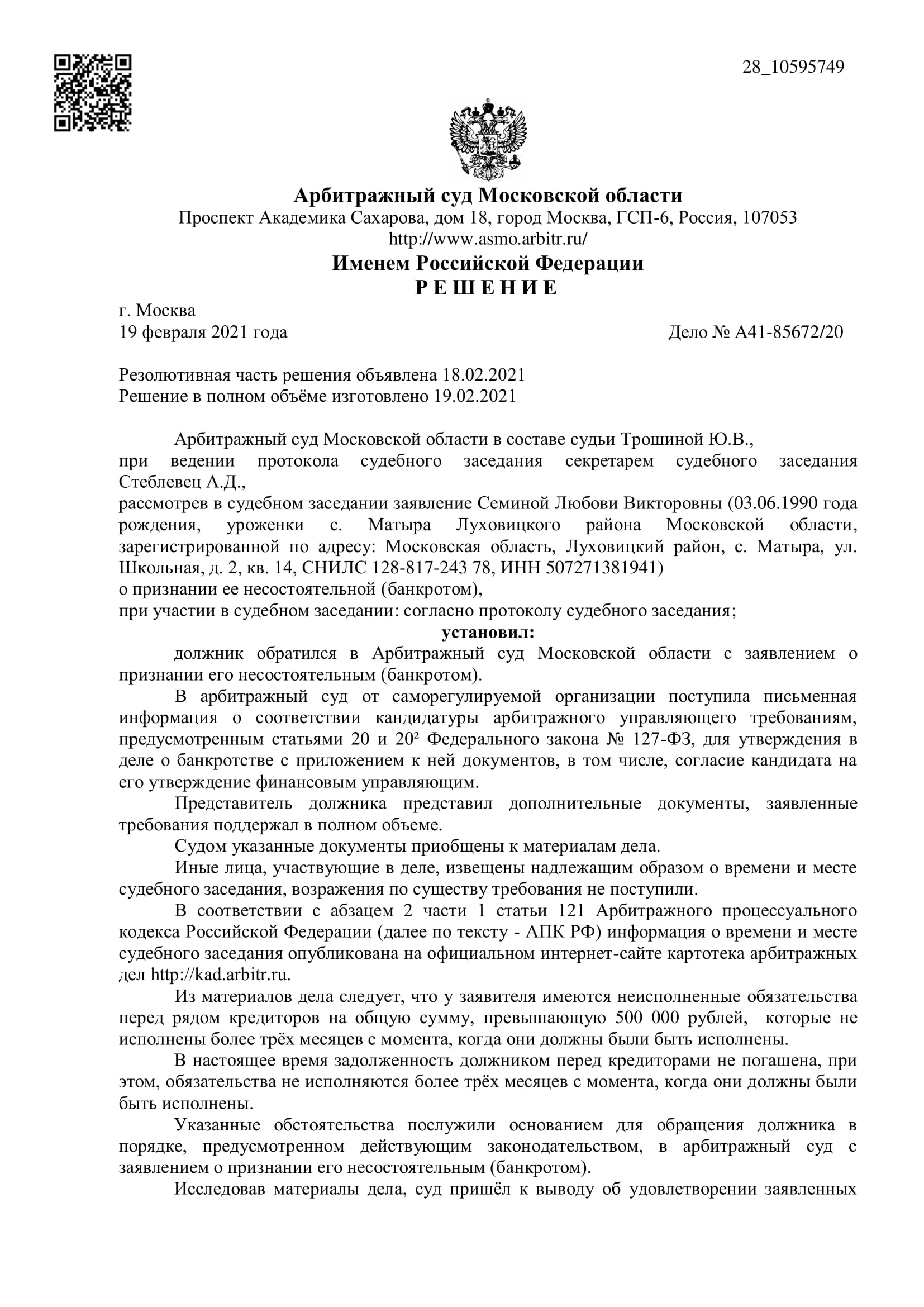 Дело А41-85672/2020