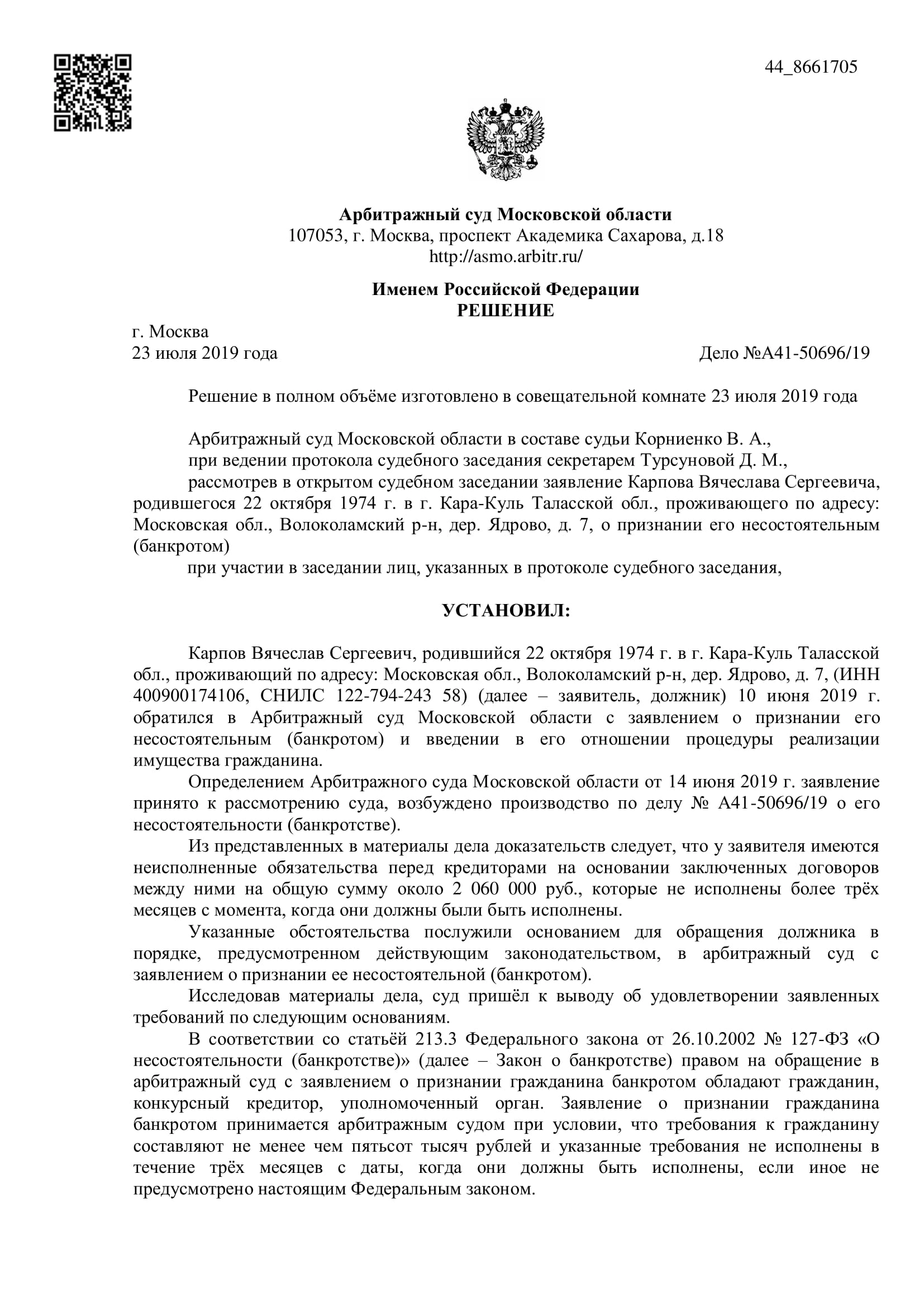 Дело А41-50696/2019