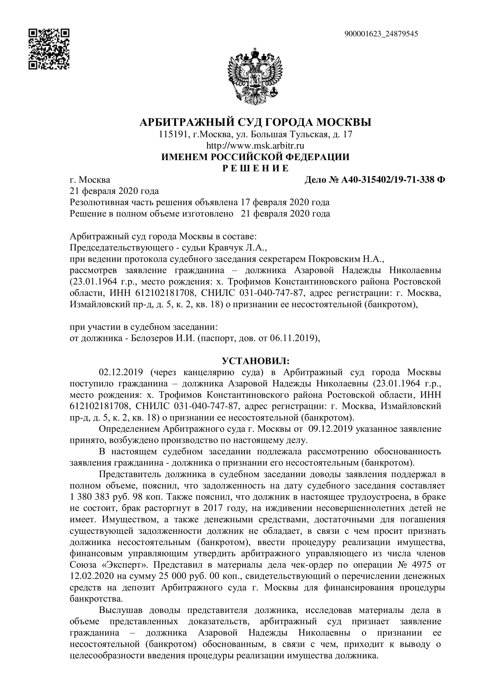 Дело А40-315402/2019