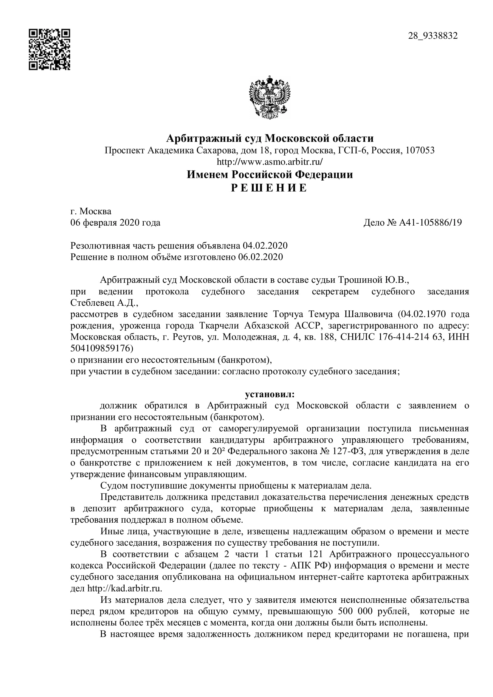 Дело А41-105886/2019