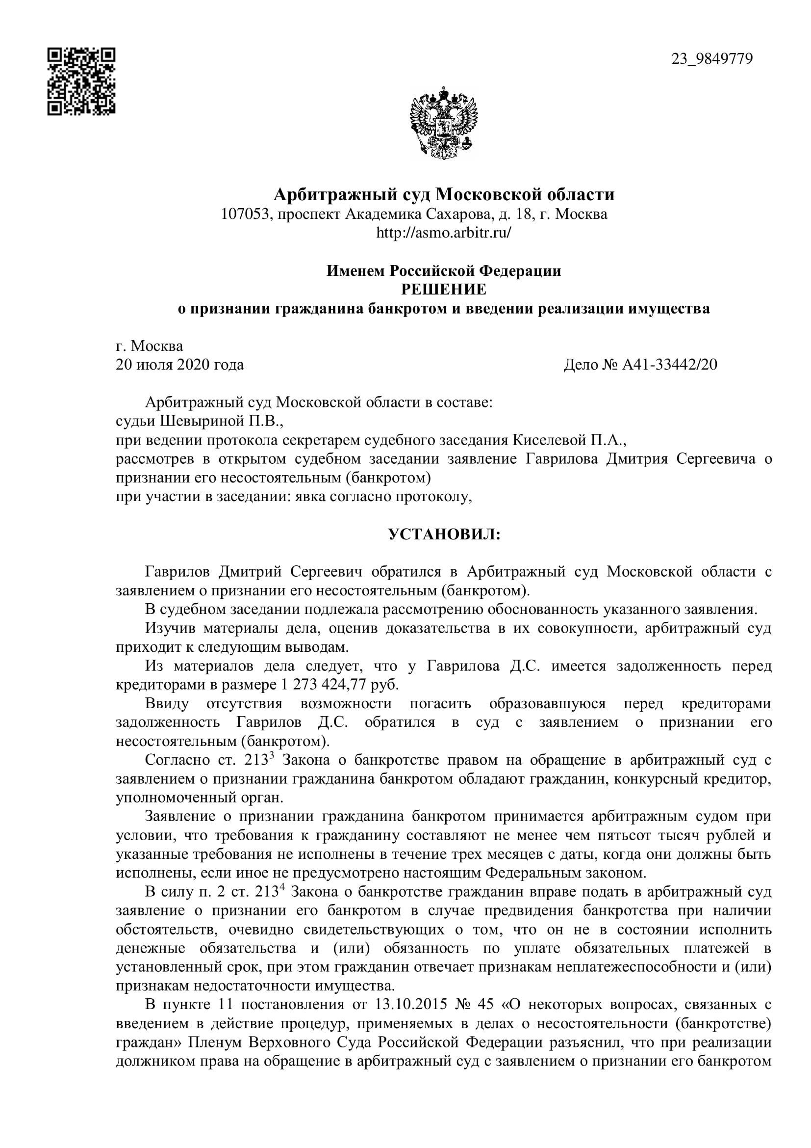 Дело А41-33442/2020