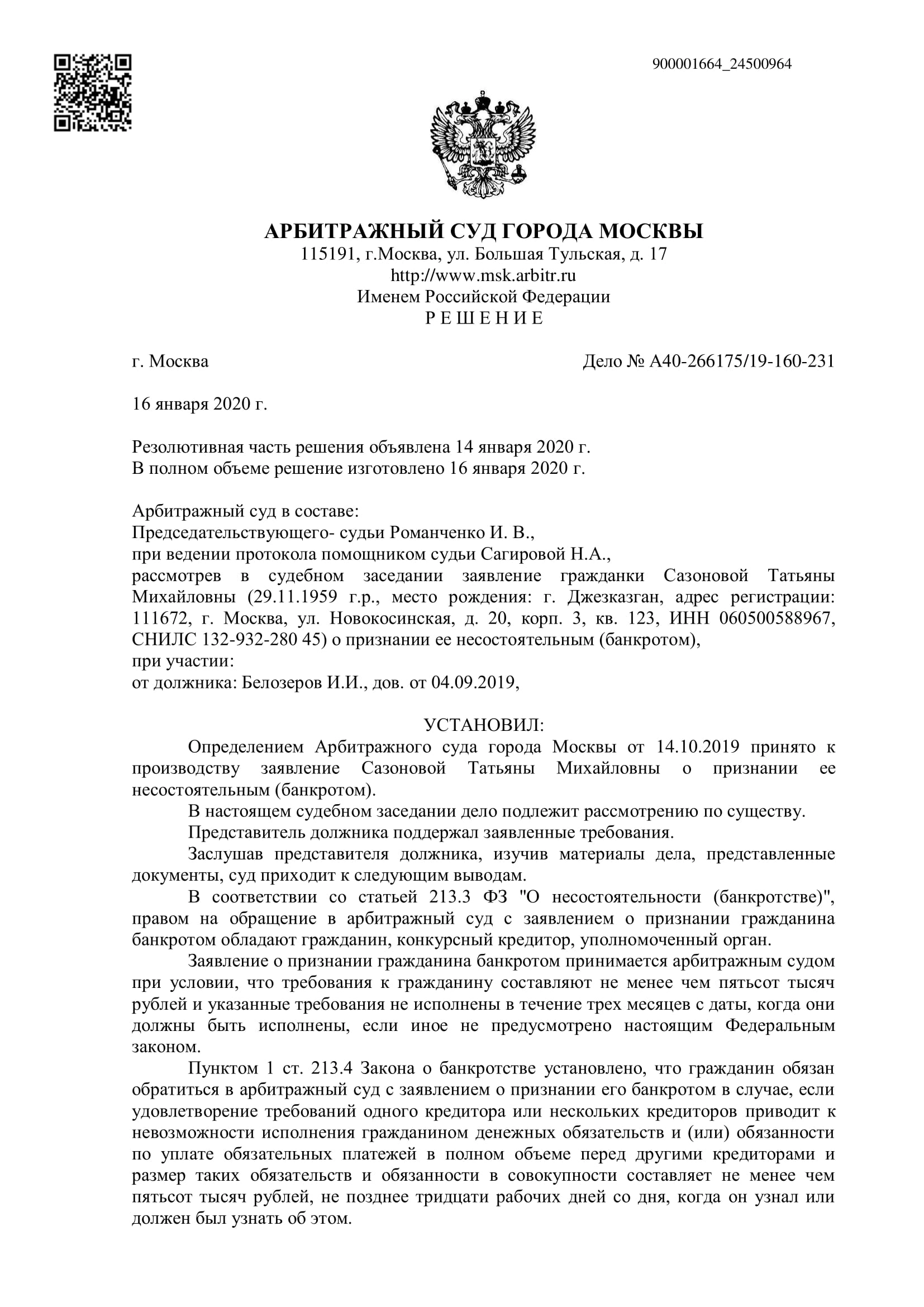 Дело А40-266175/019