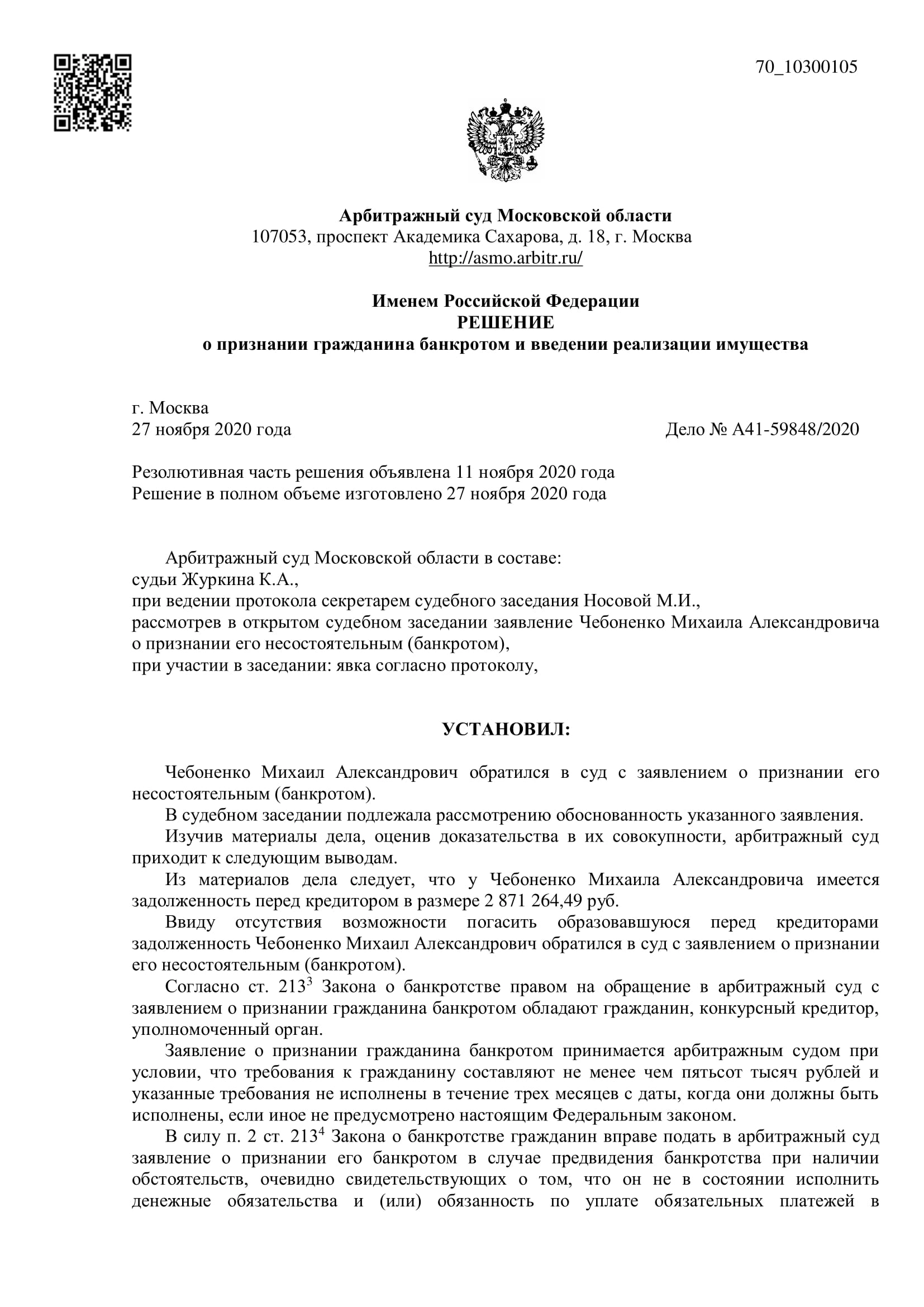 Дело А41-59848/2020
