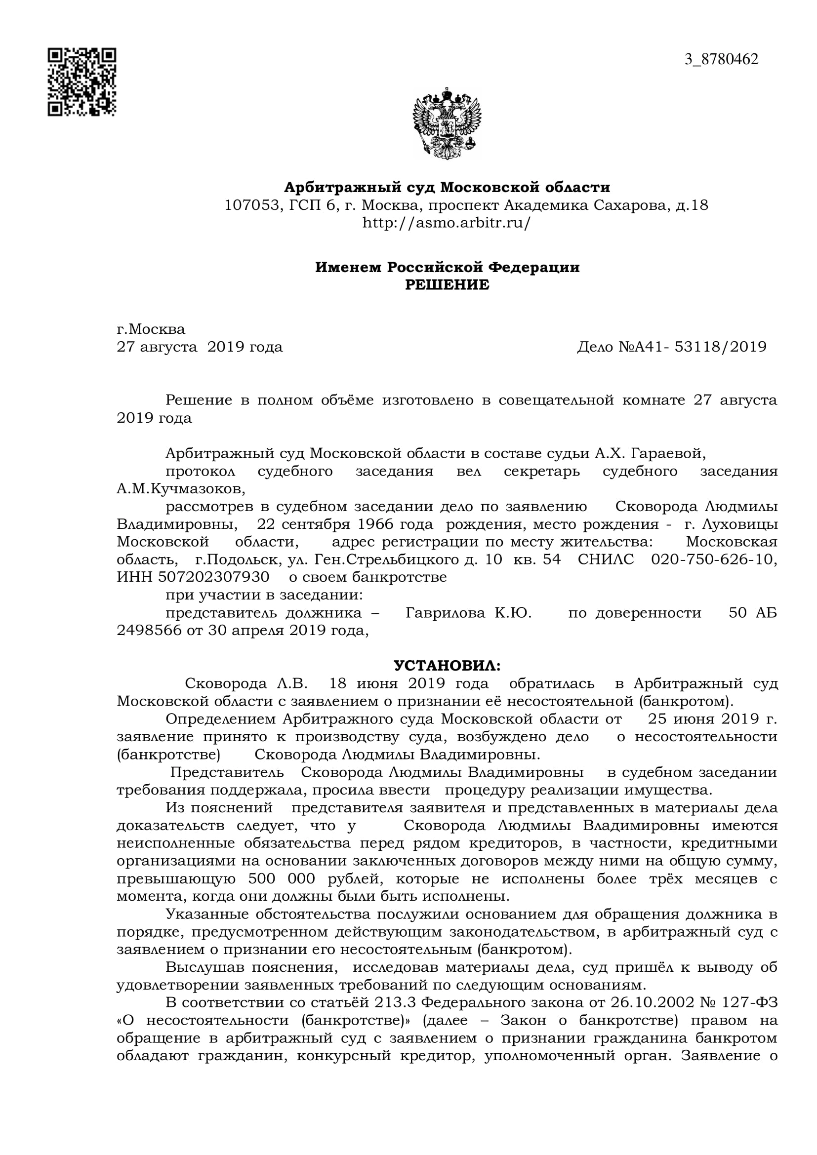 Дело А41-53118/2019