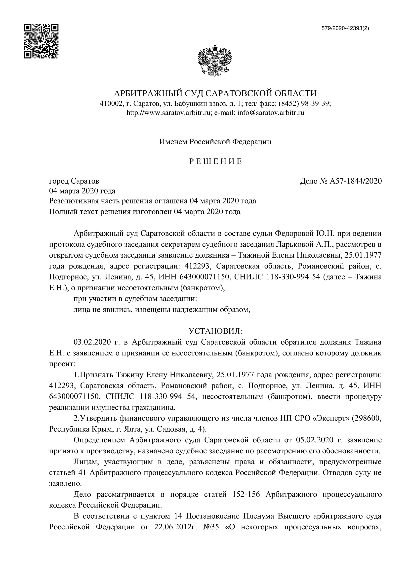 Дело А57-1844/2020
