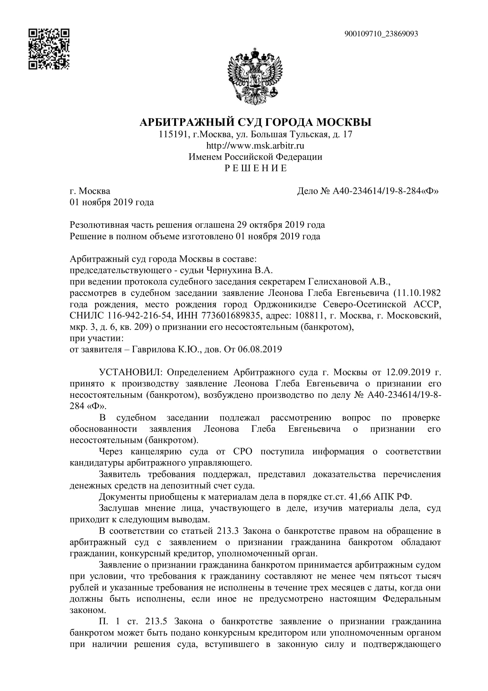 Дело А40-234614/2019