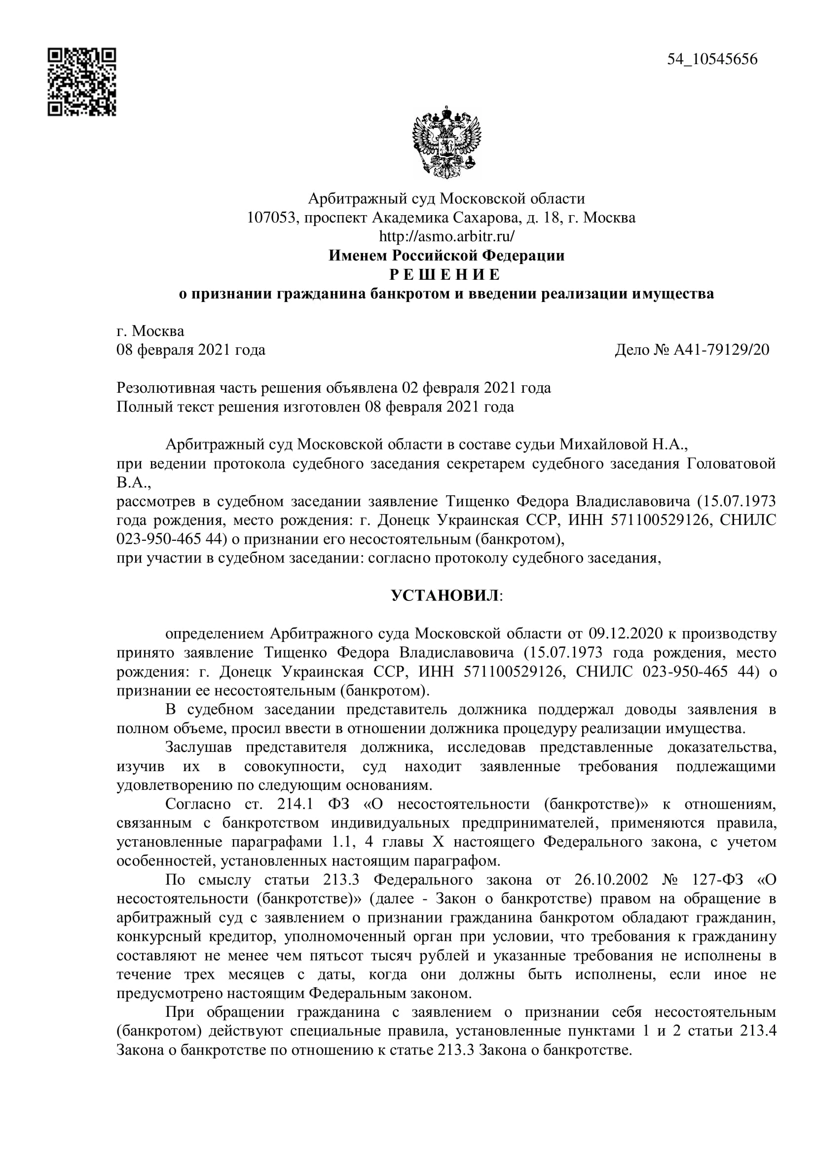 Дело А41-79129/2020