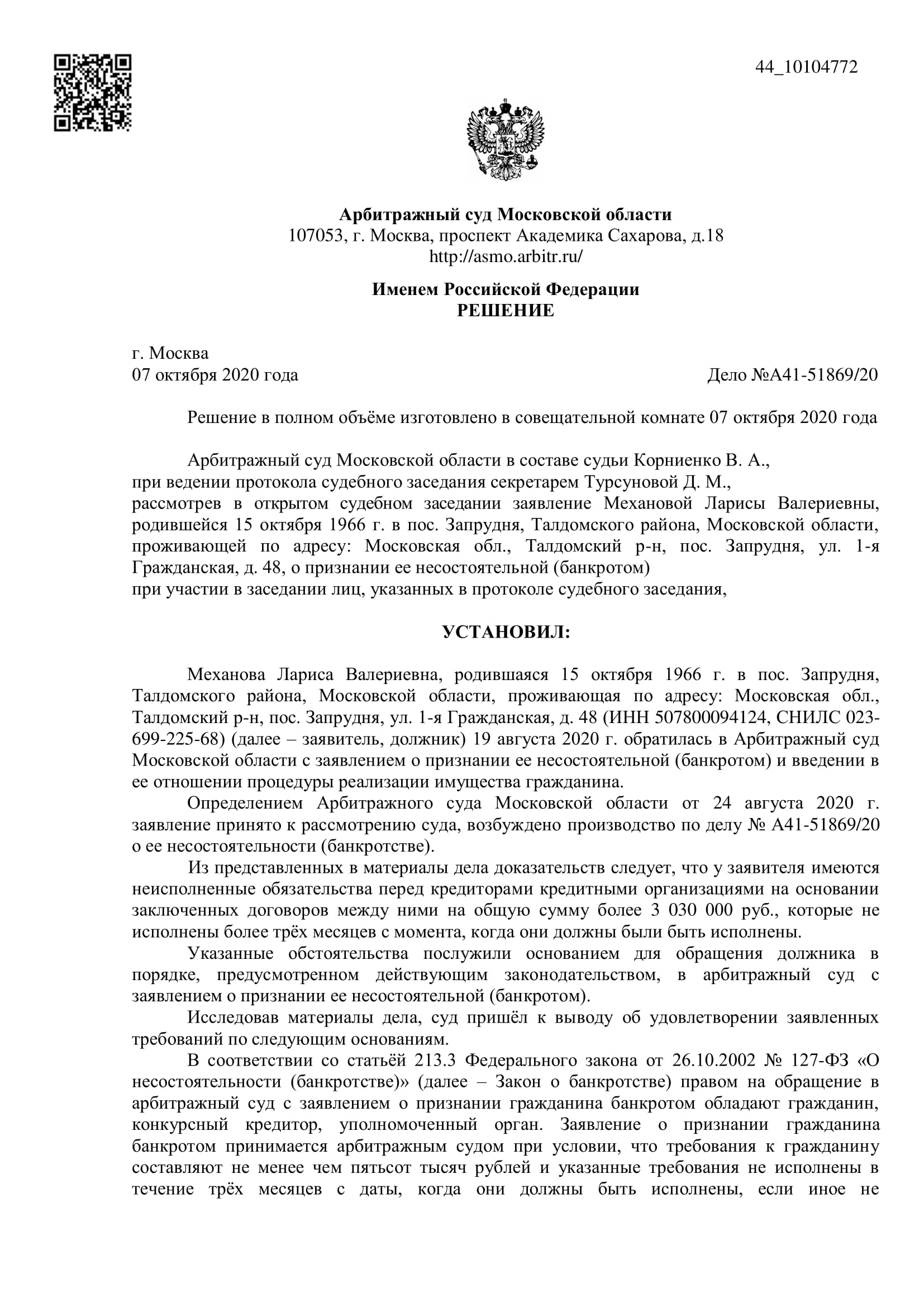 Дело А41-51869/2020