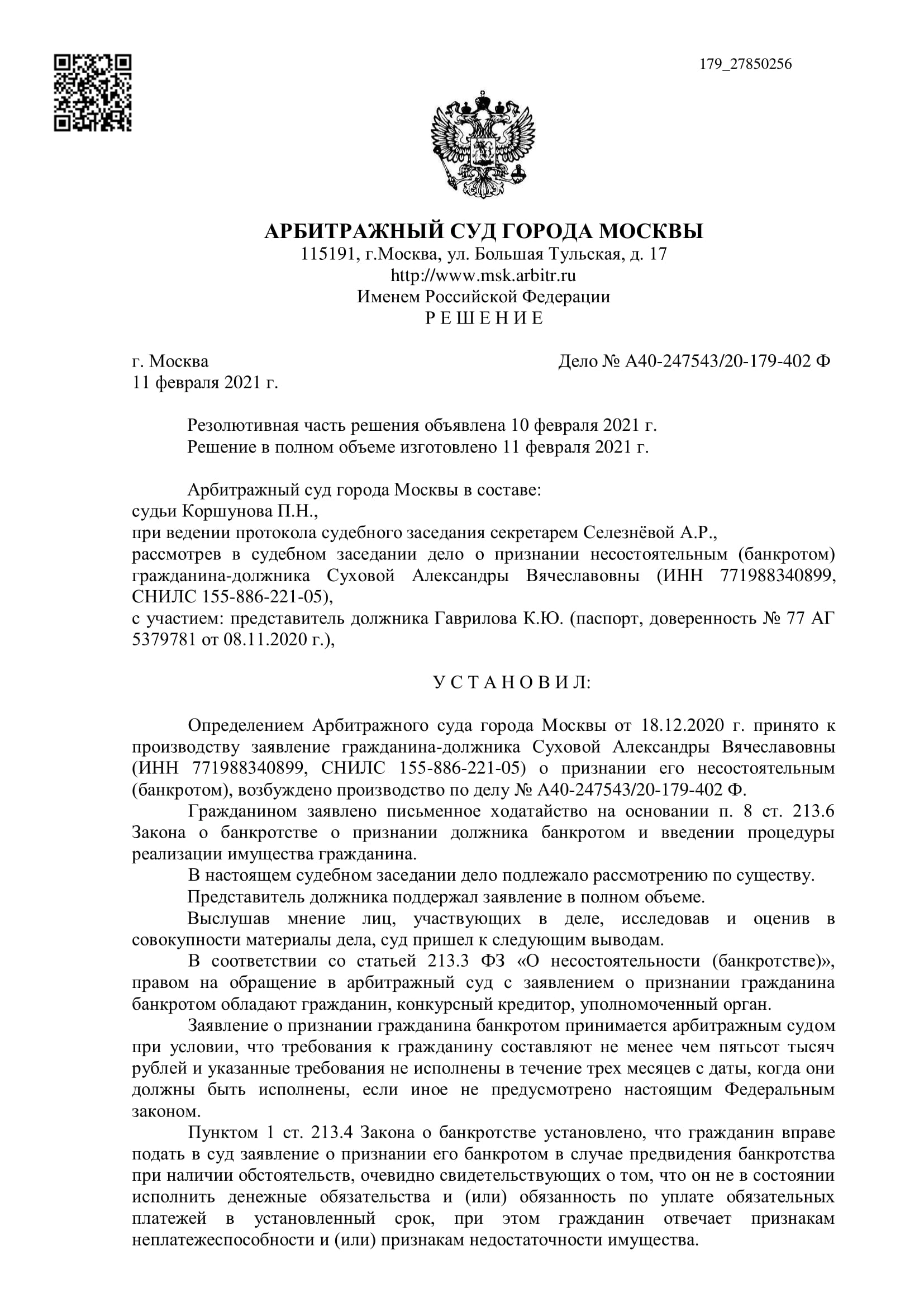 Дело А40-247543/2020