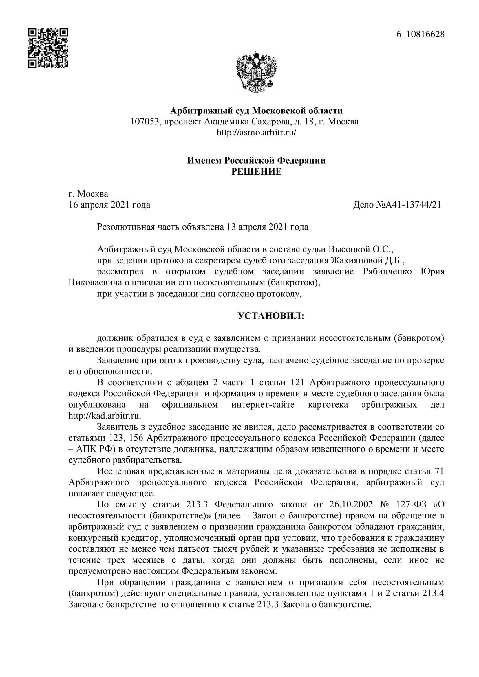 Дело А41-13744/2021