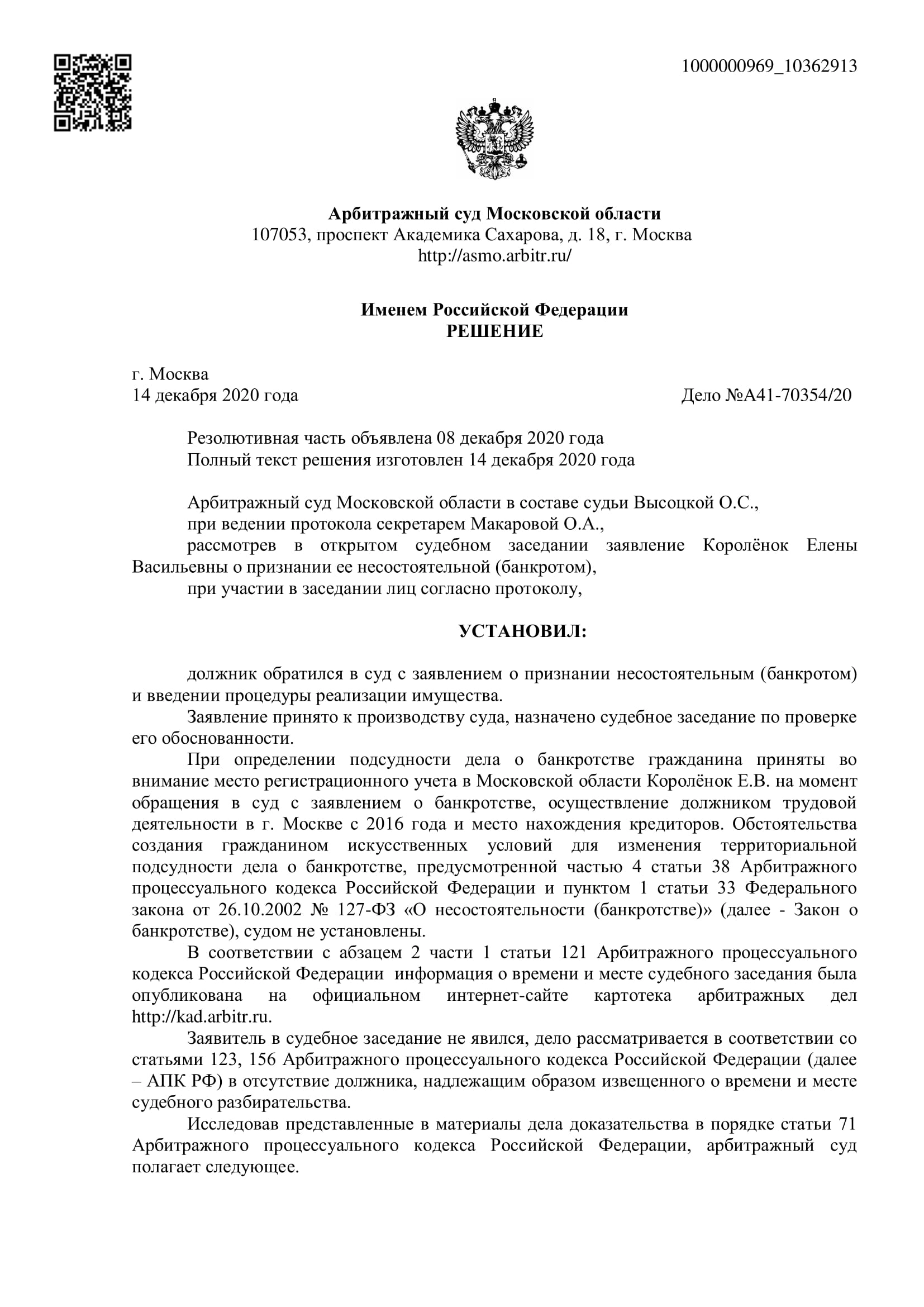 Дело А41-70354/2020