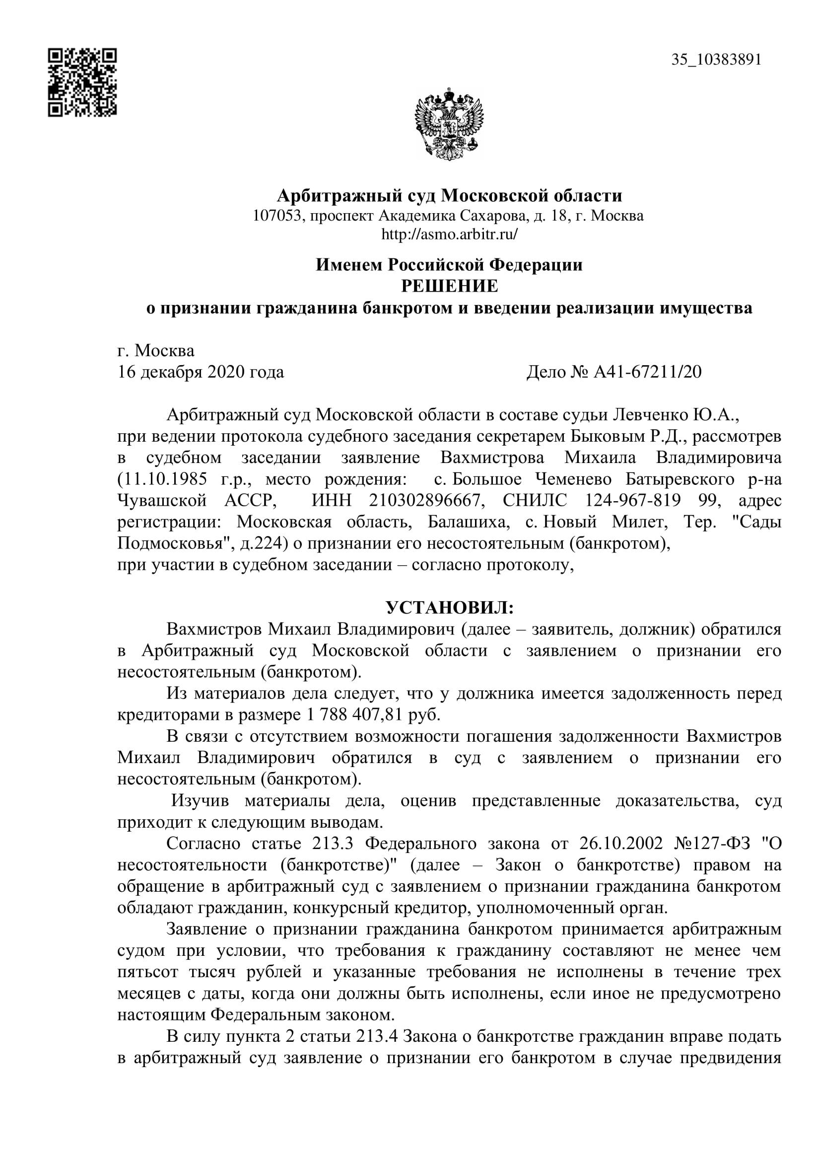 Дело А41-67211/2020