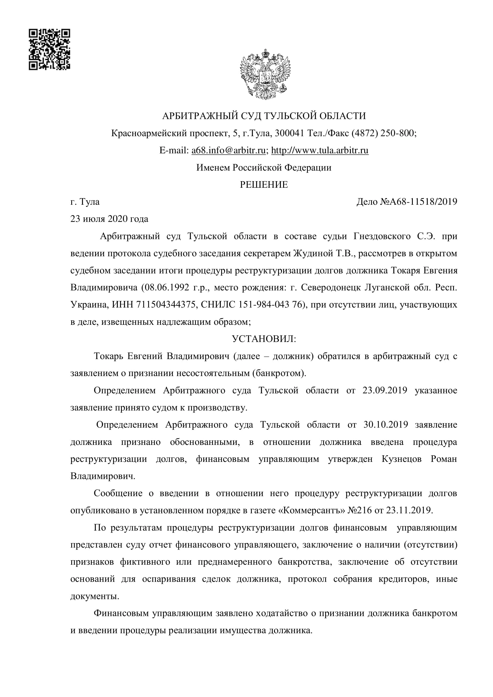 Дело А68-11518/2019
