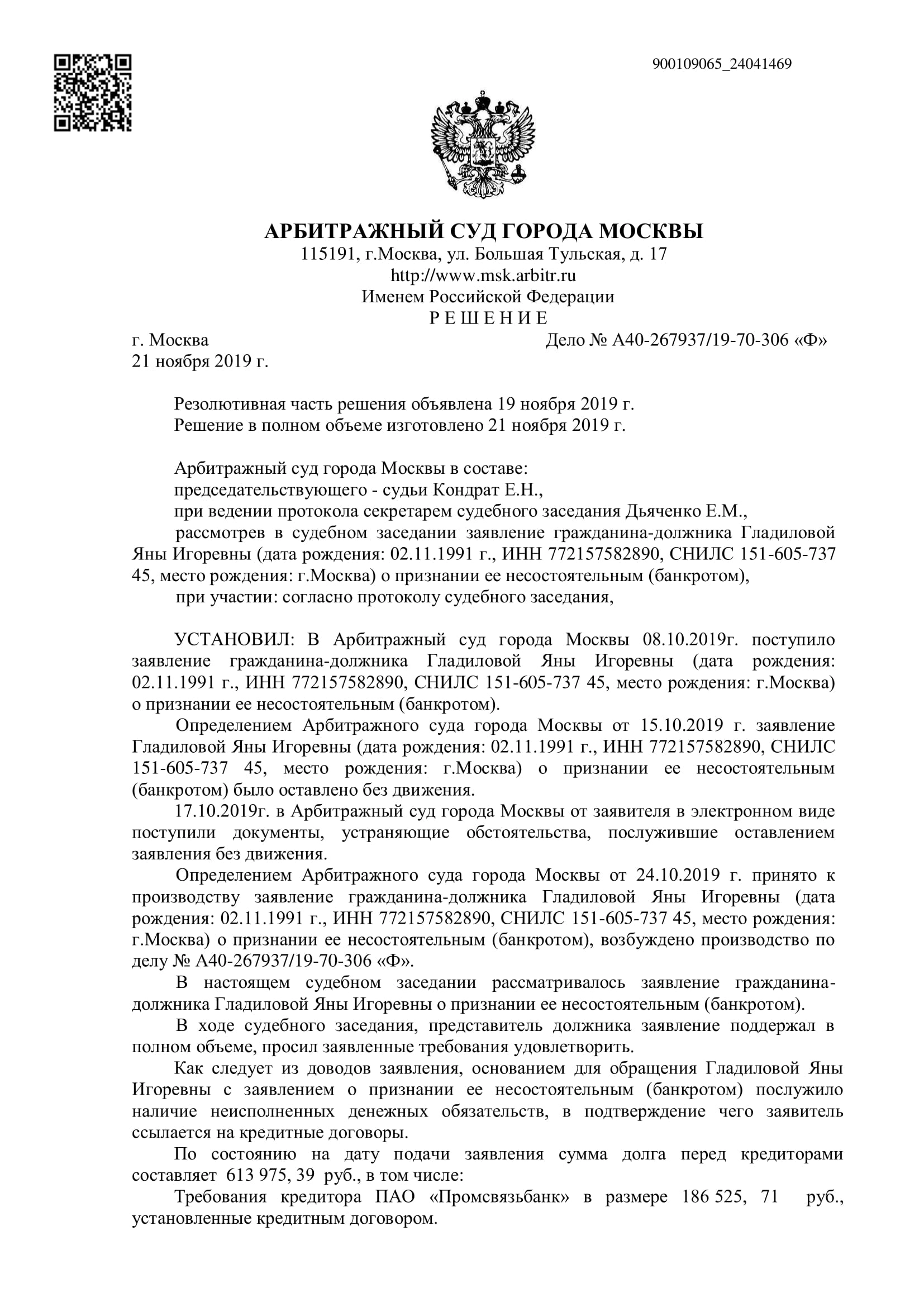 Дело А40-267937/2019
