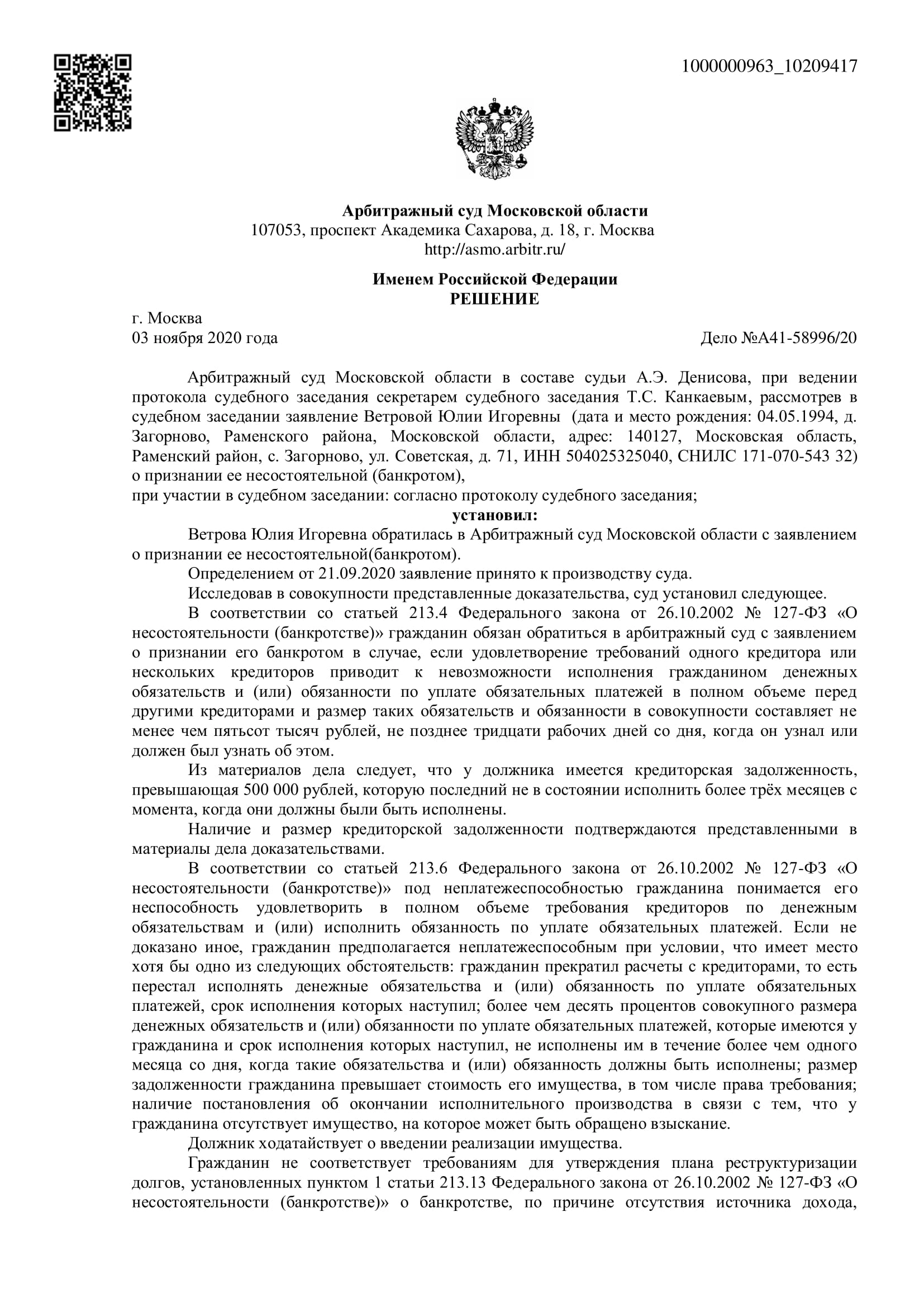 Дело А41-58996/2020