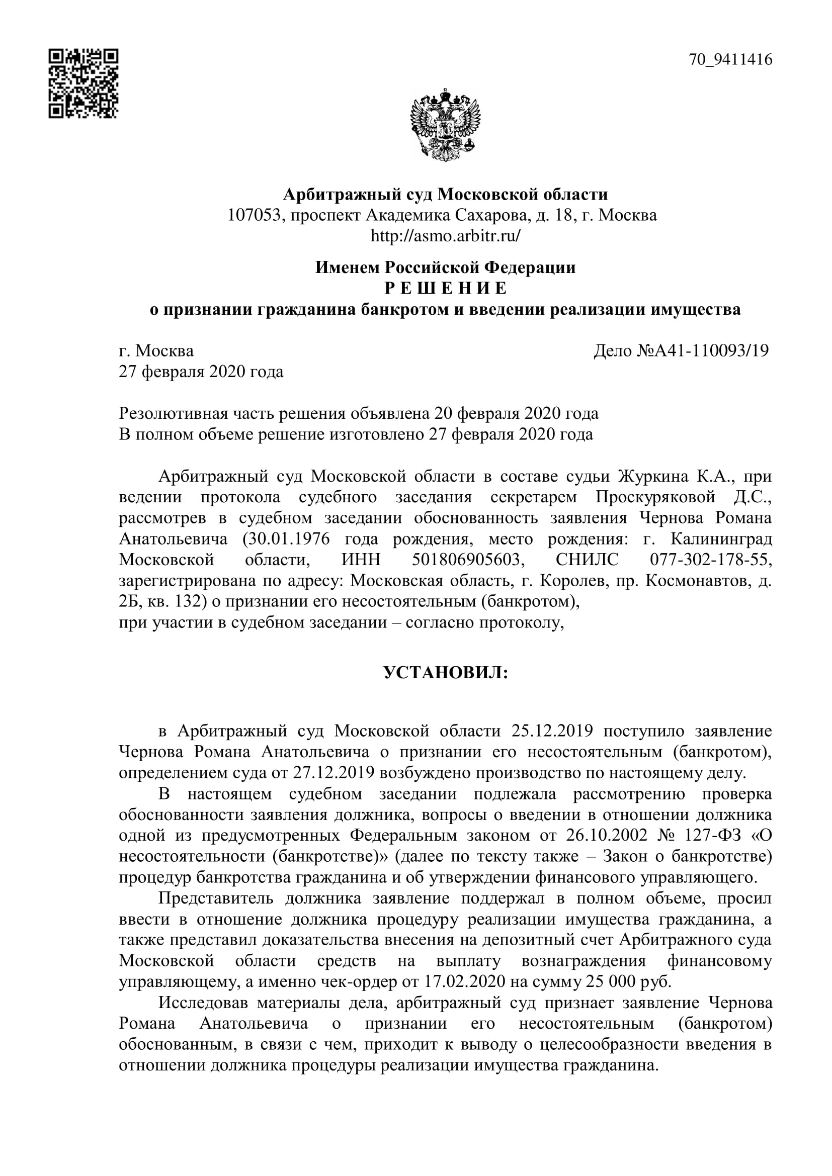 Дело А41-110093/2019