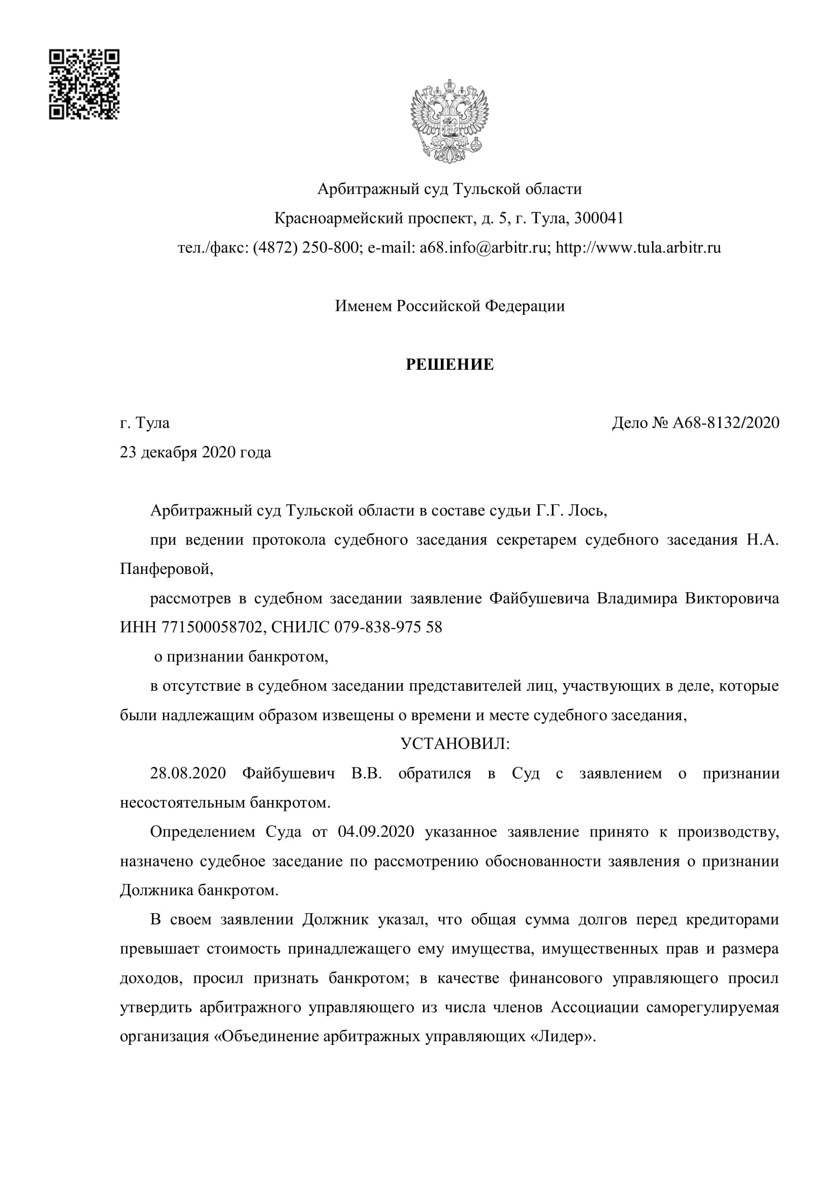 Дело А68-8132/2020