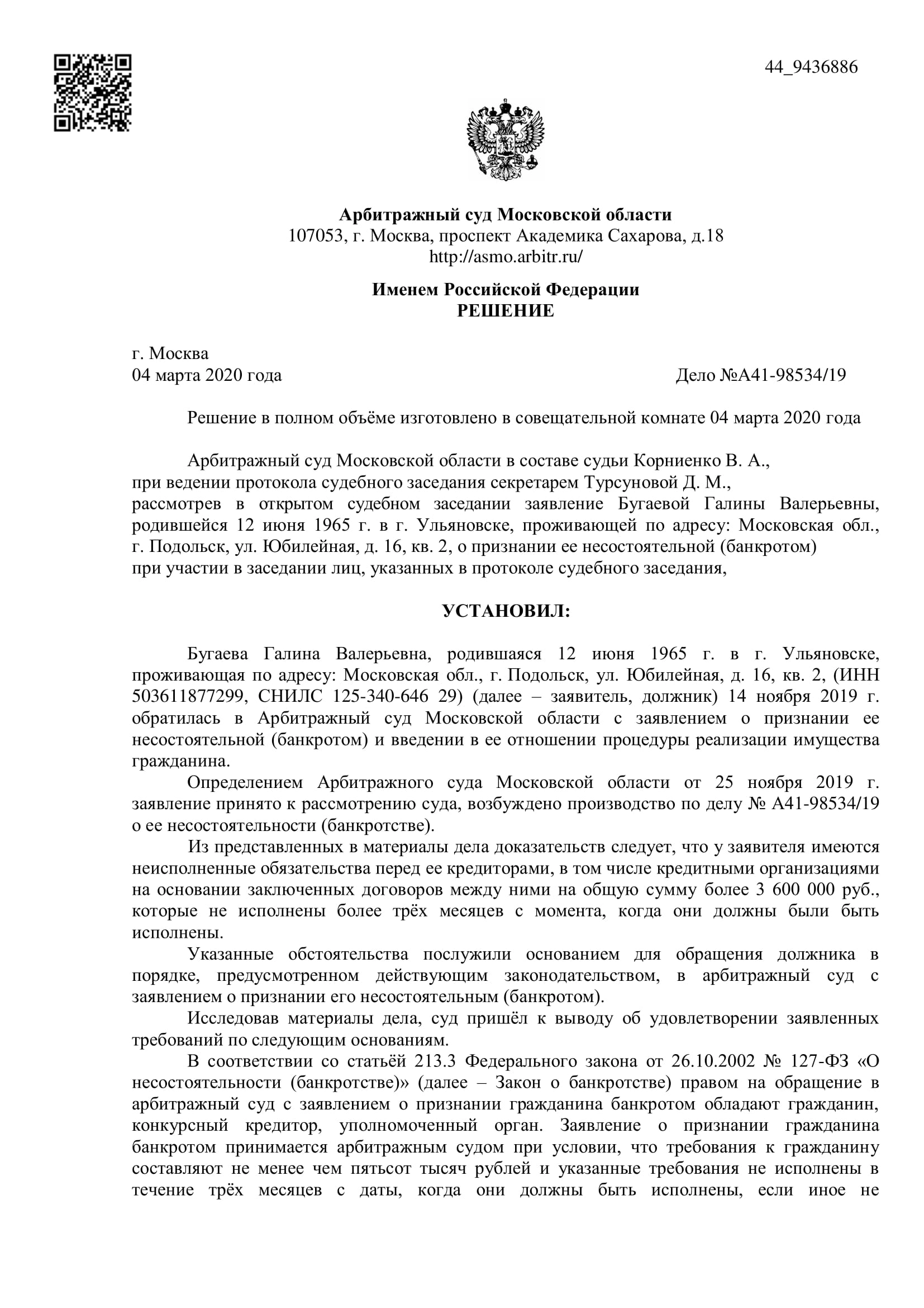 Дело А41-98534/2019