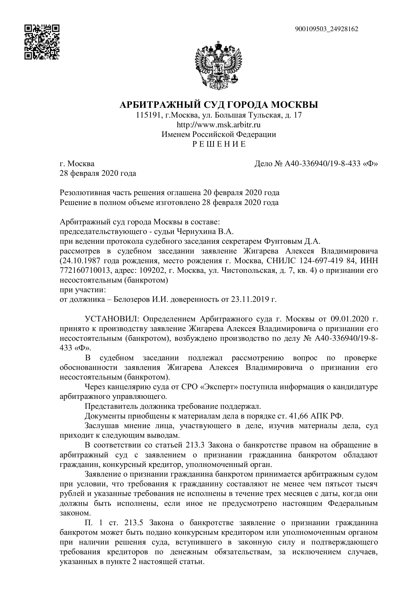 Дело А40-336940/2019