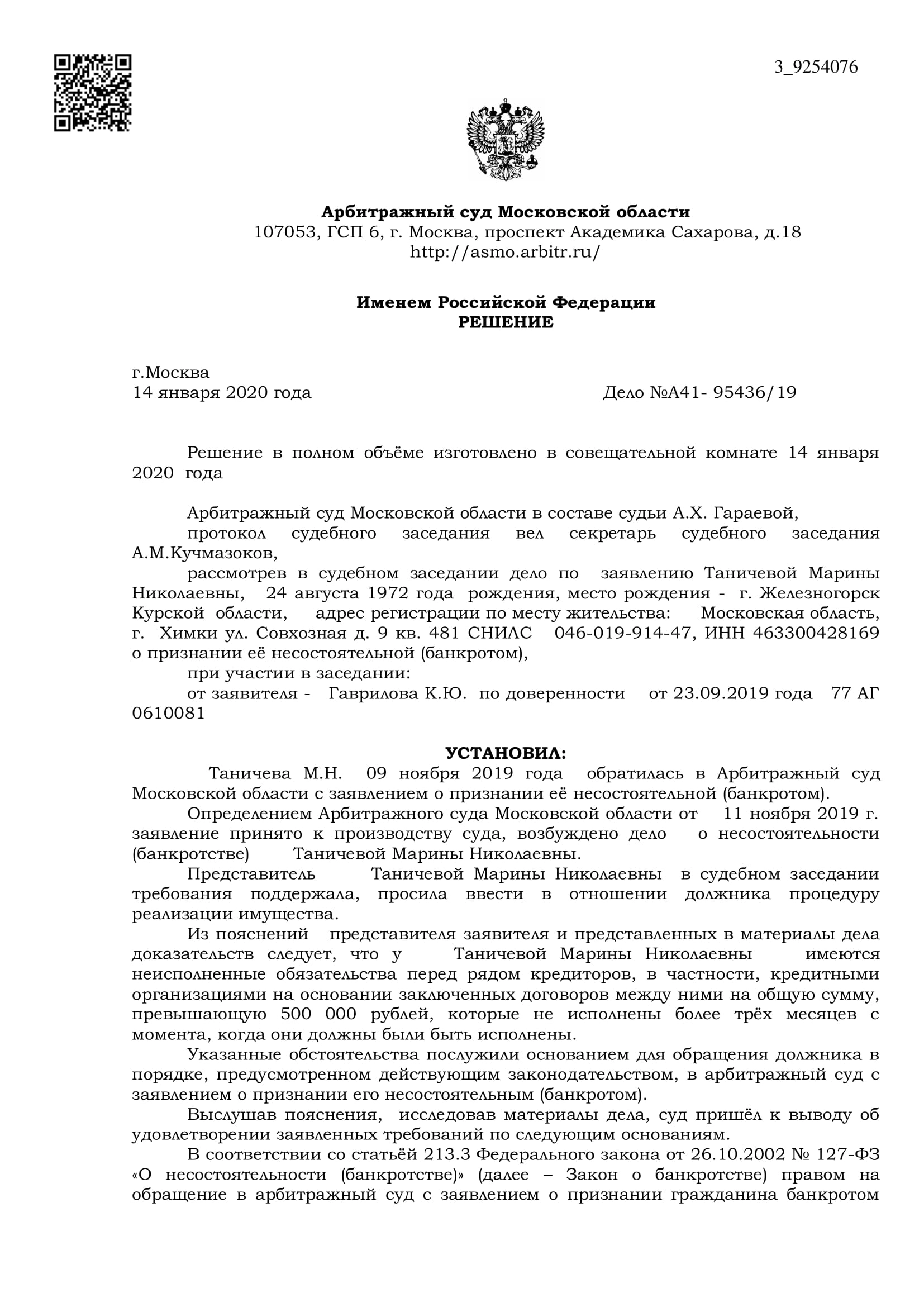 Дело А41-95436/2019