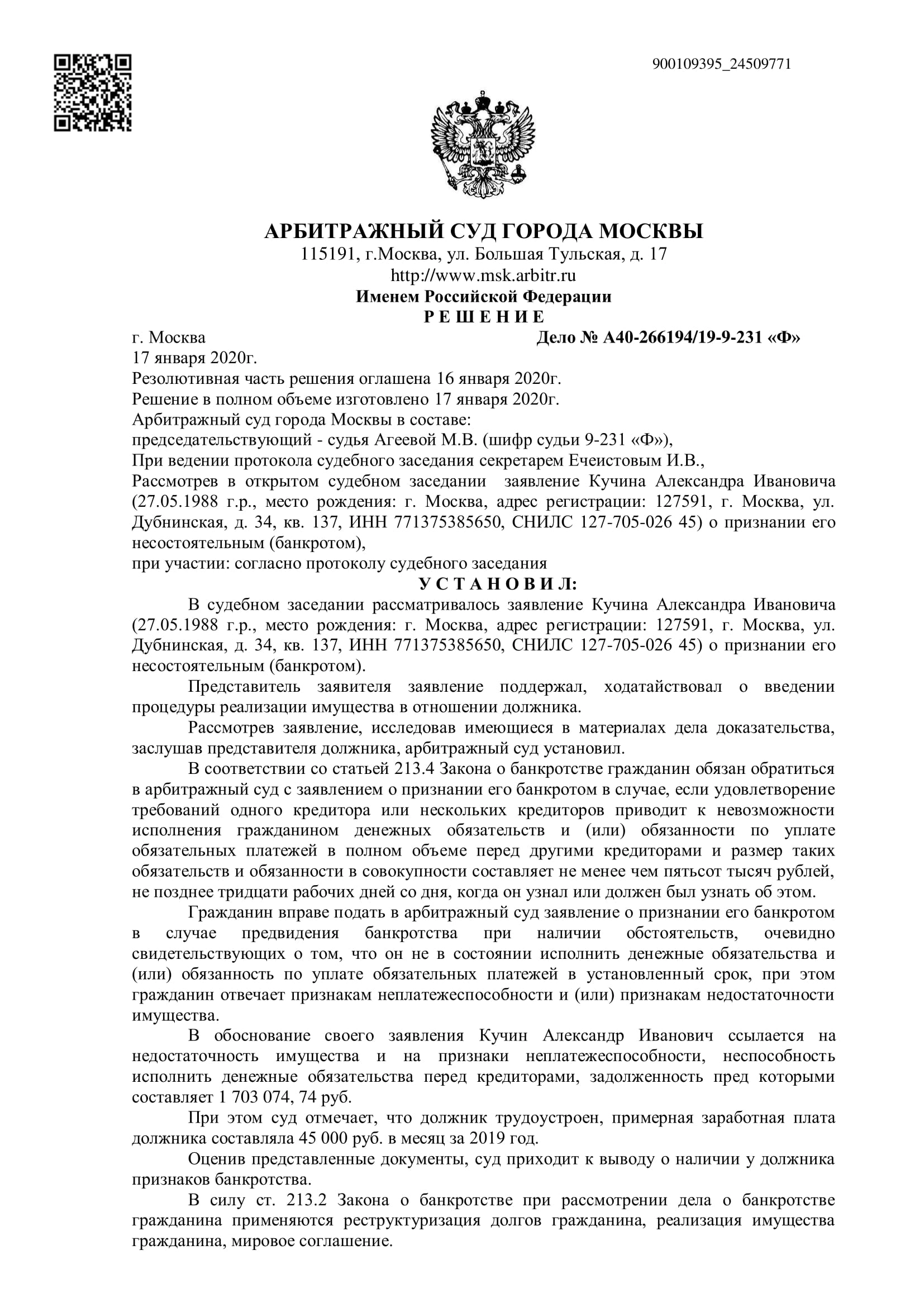 Дело А40-266194/2019
