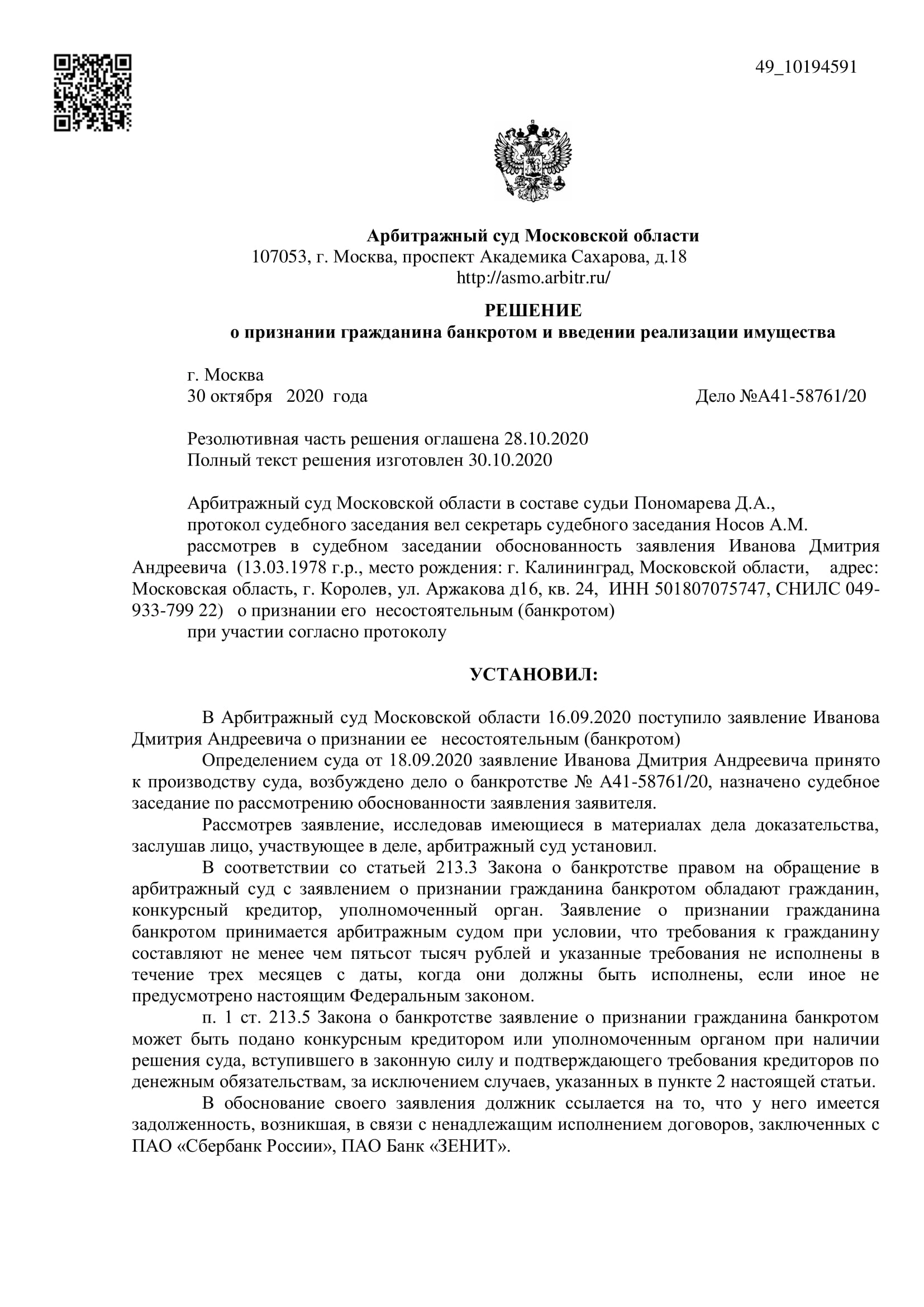 Дело А41-58761/2020