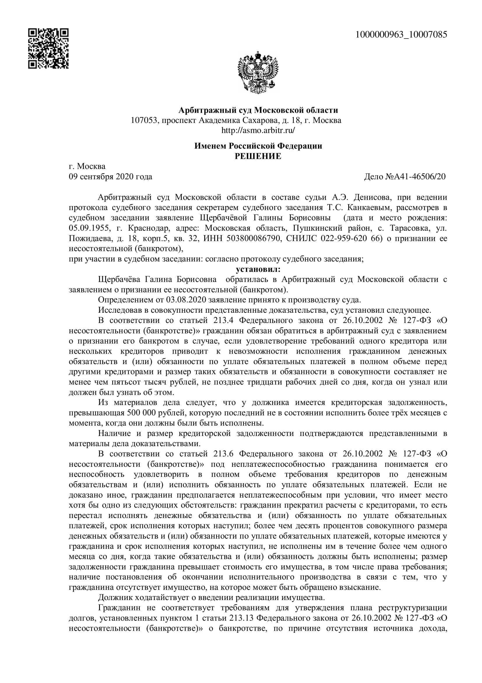 Дело А41-46506/2020