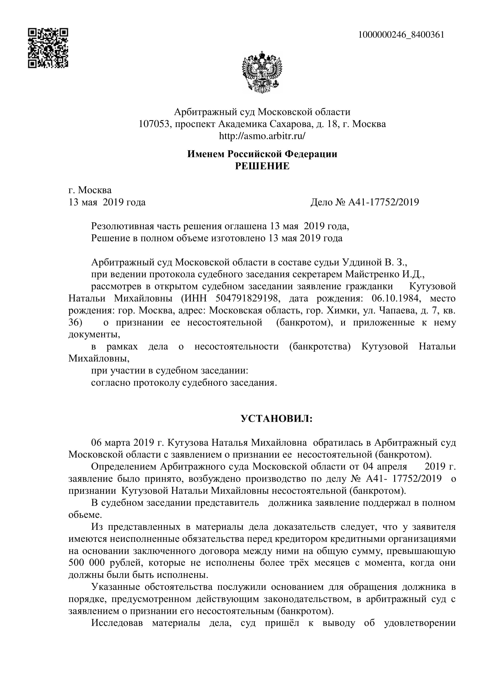Дело А41-17752/2019