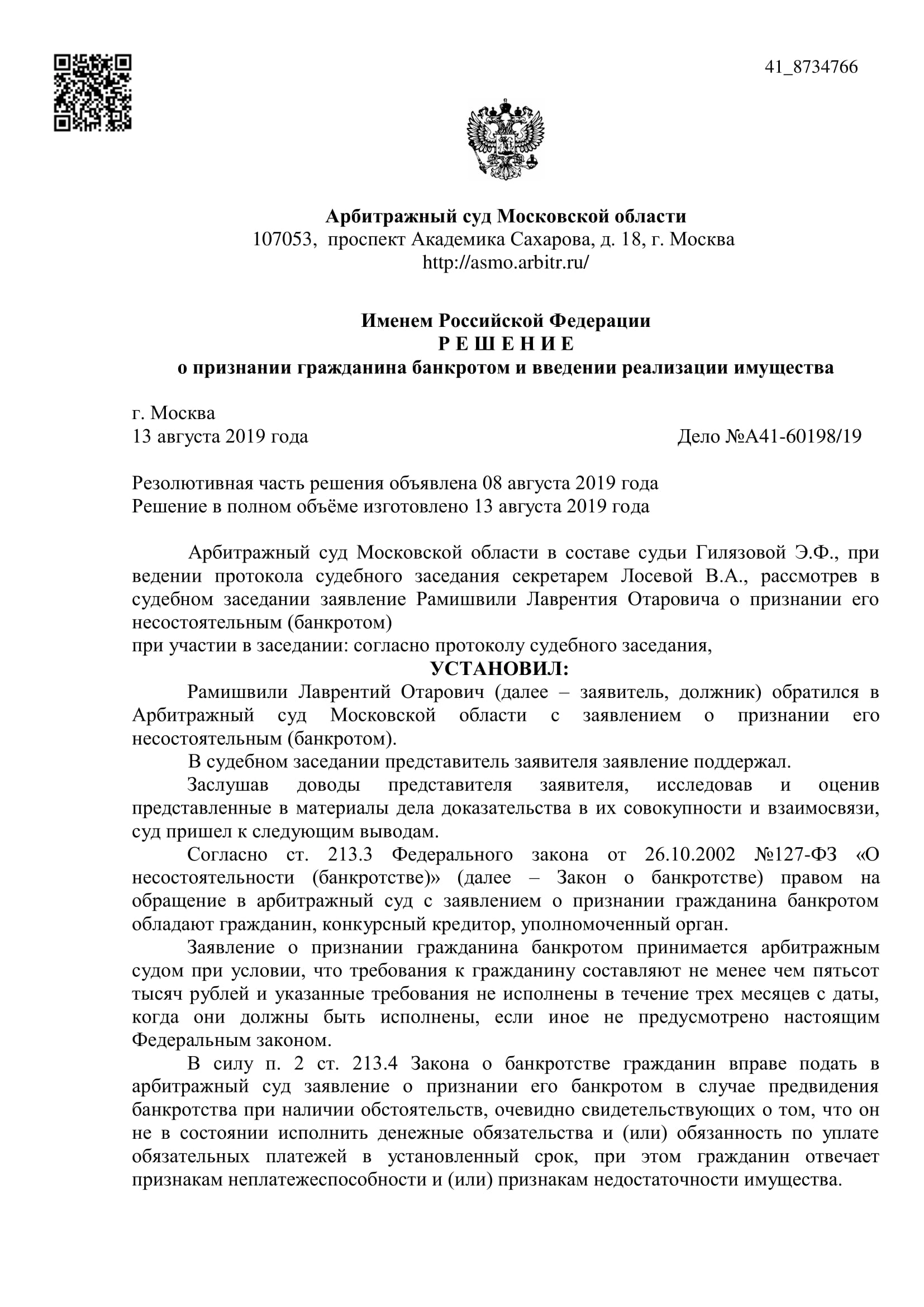 Дело А41-60198/2019
