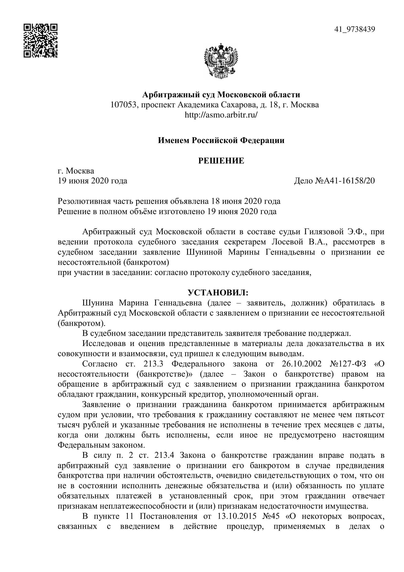 Дело А41-16158/2020