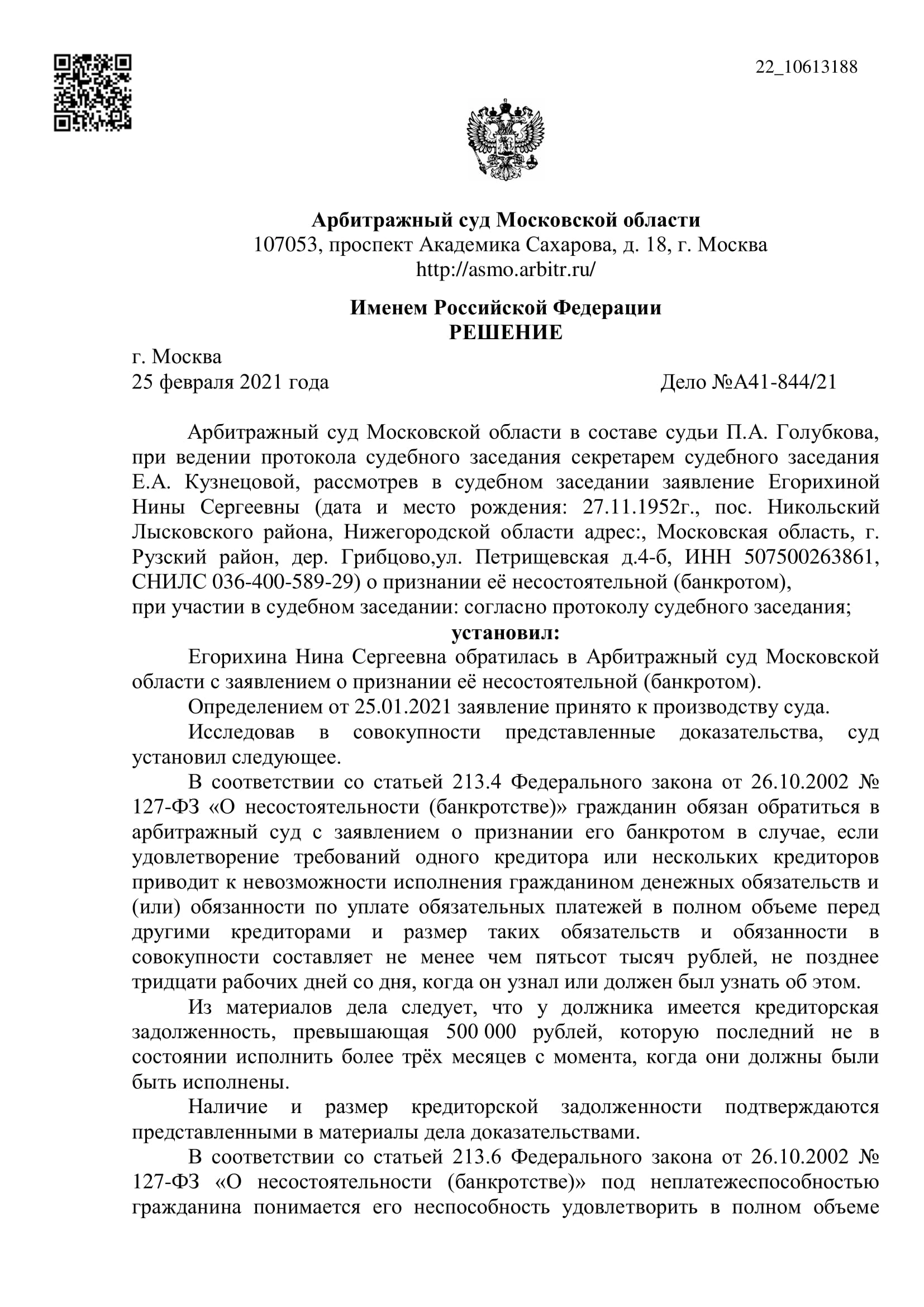 Дело А41-844/2021