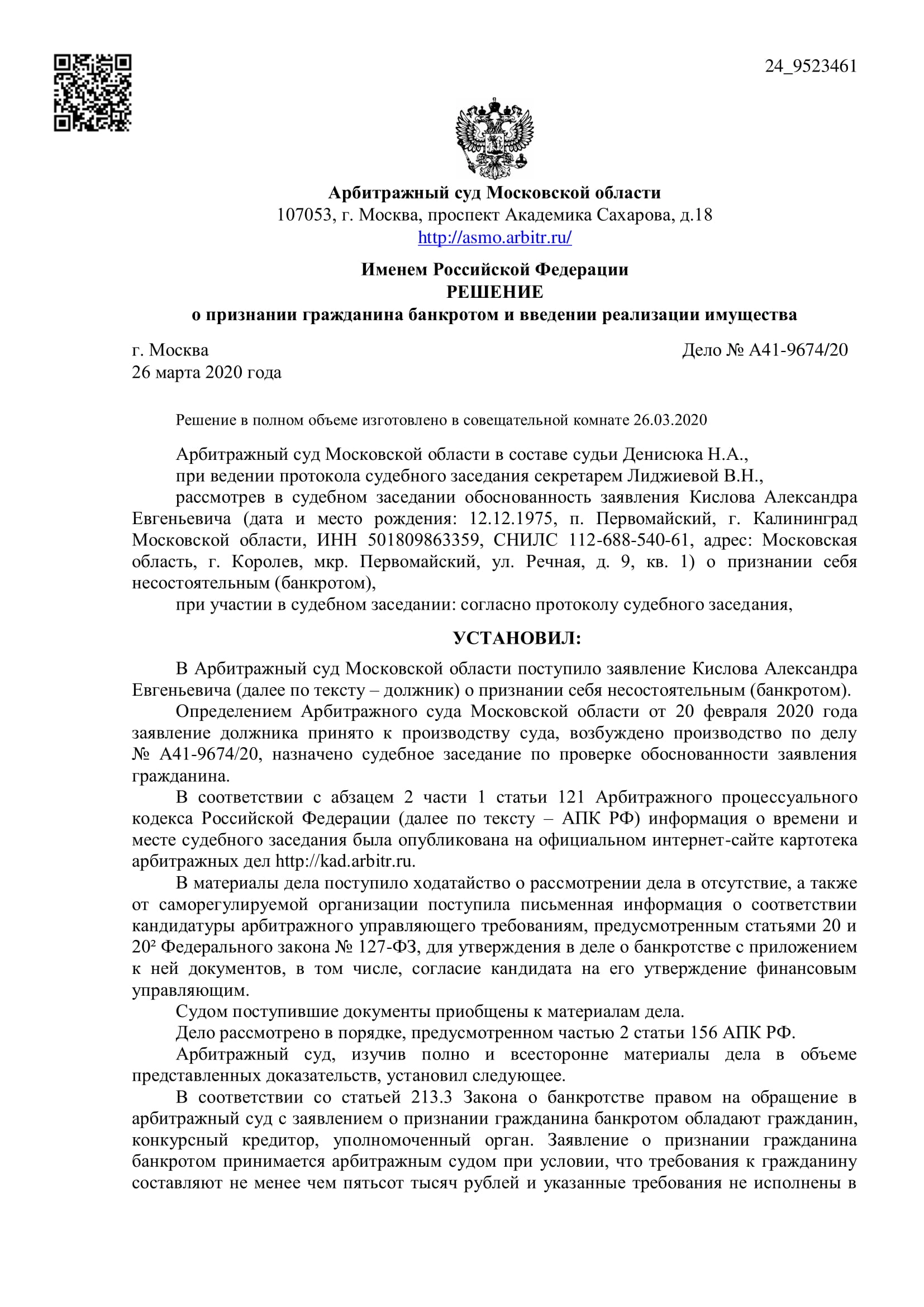 Дело А41-9674/2020