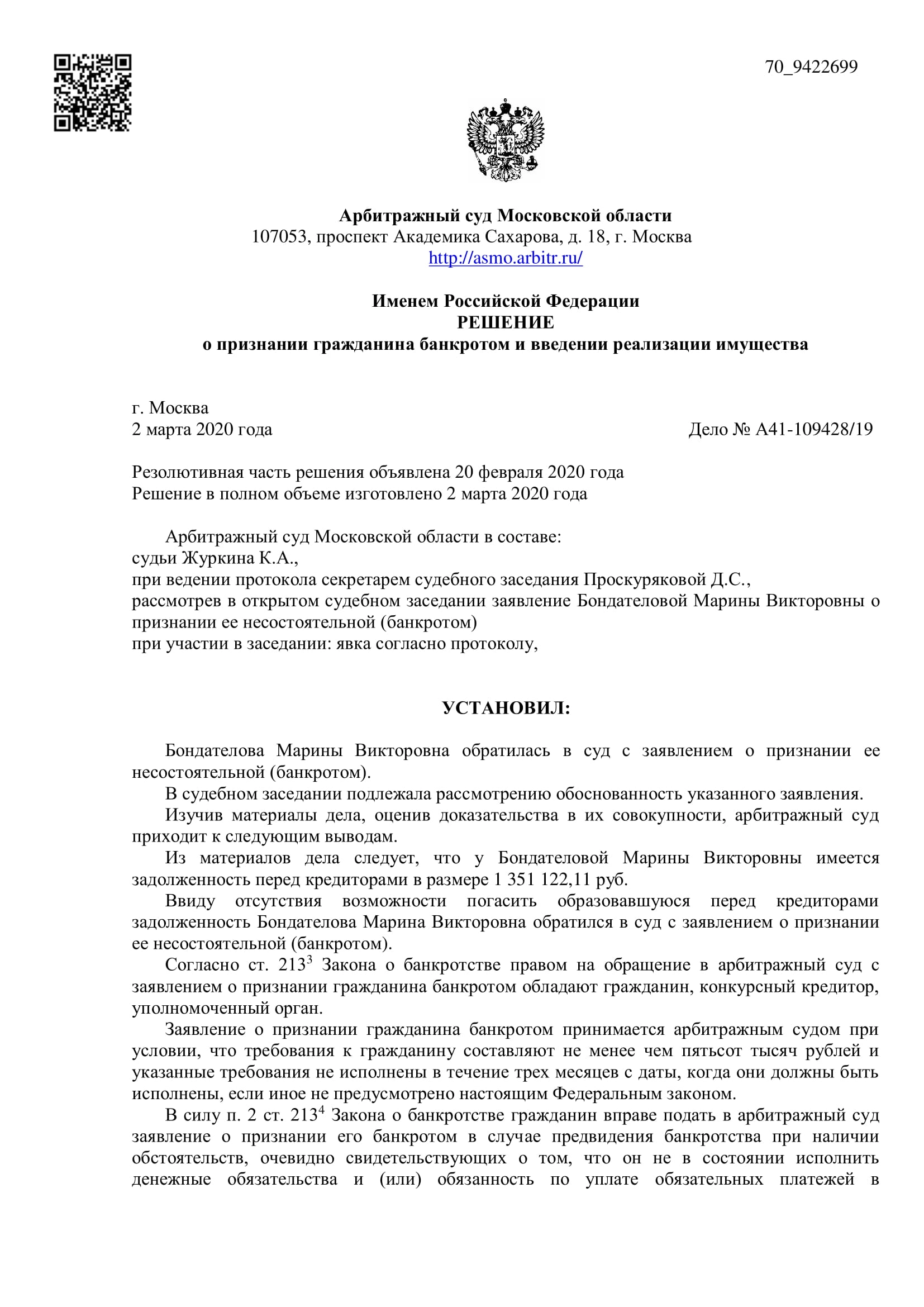 Дело А41-109428/2019
