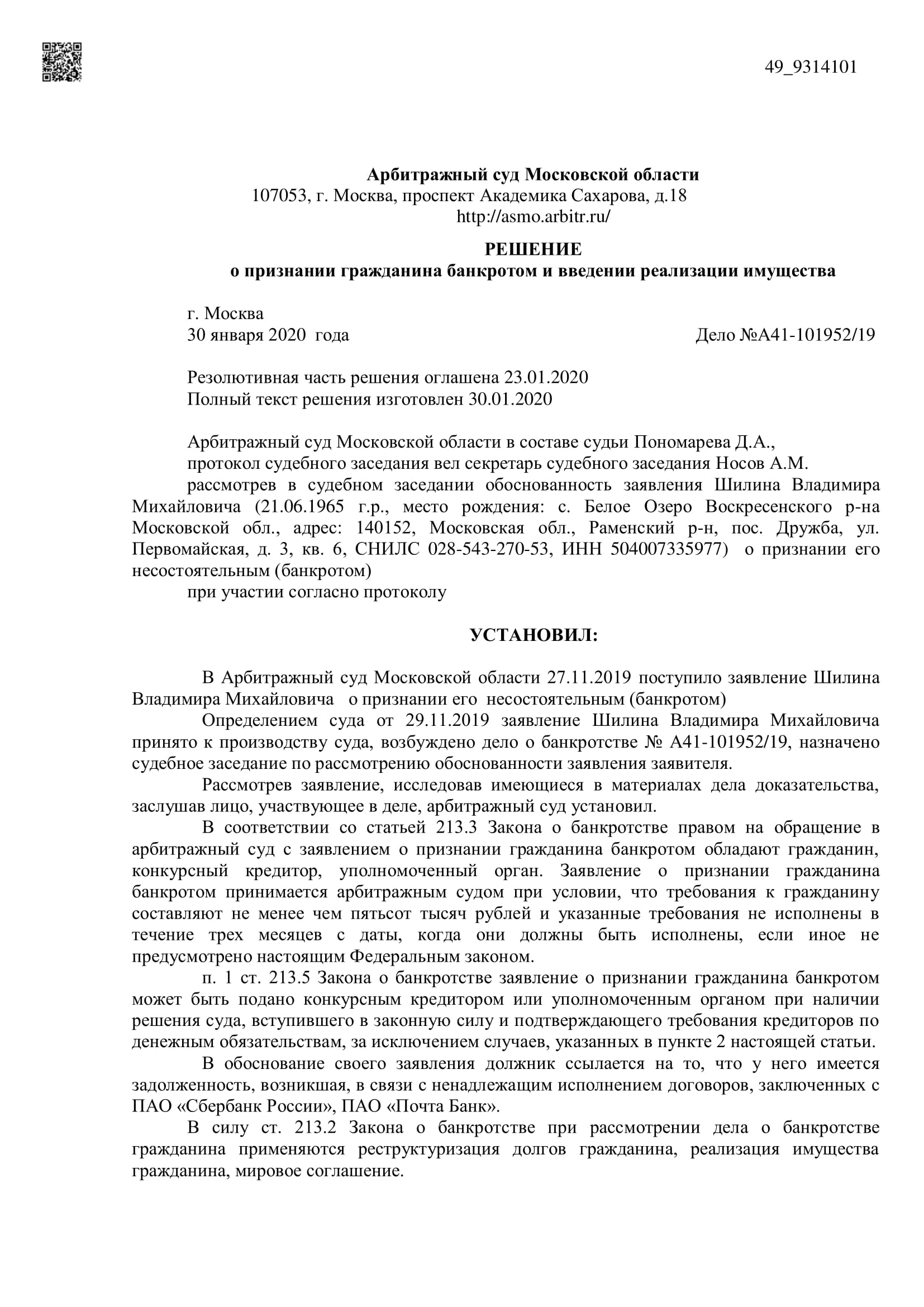 Дело А41-101952/2019