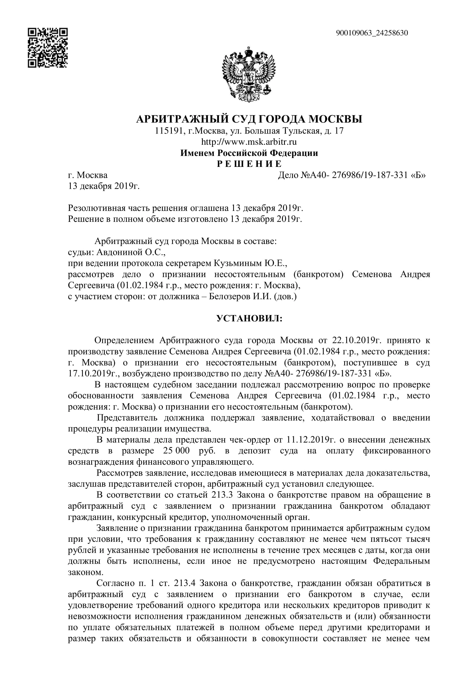 Дело А40-276986/2019