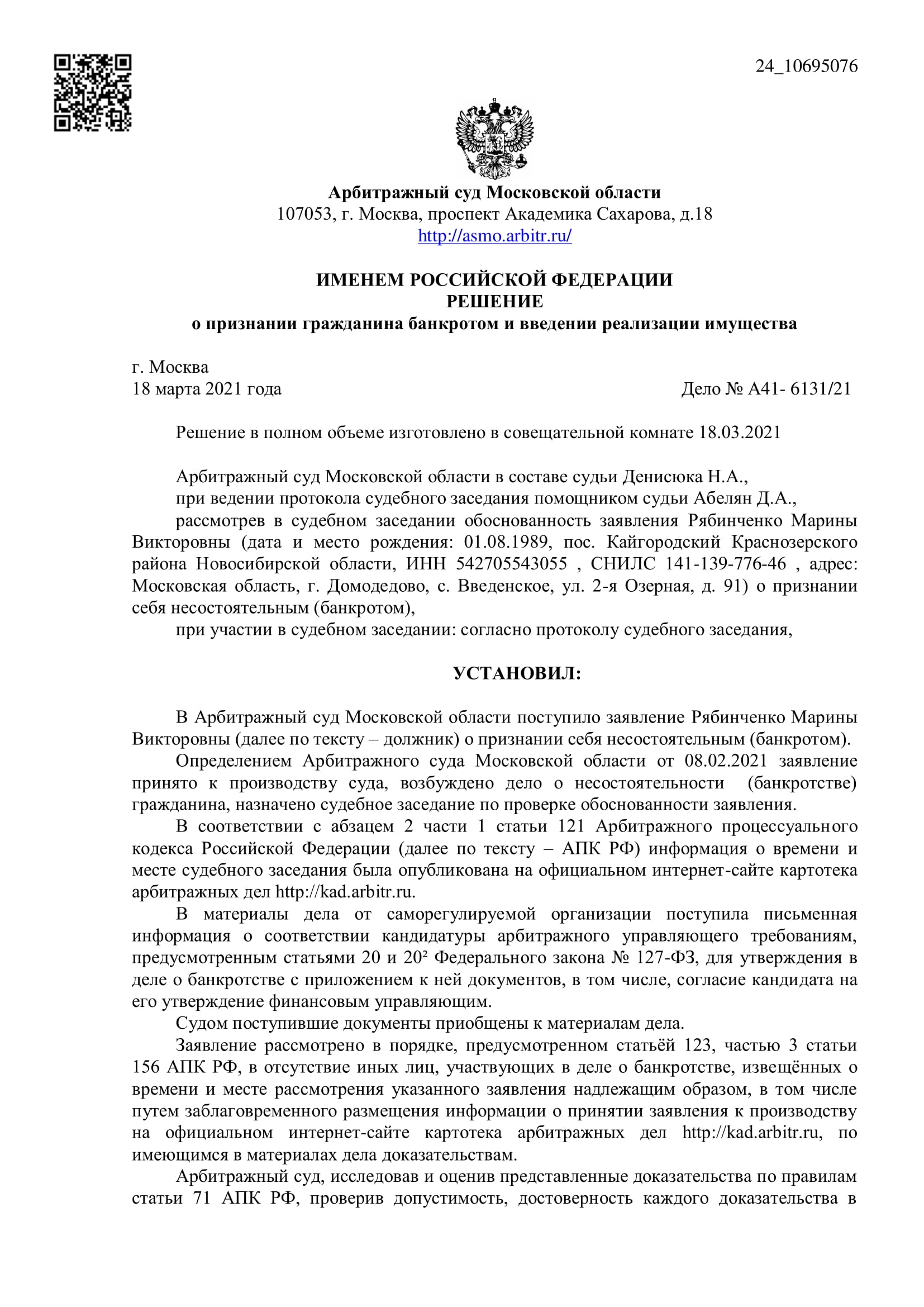 Дело А41-6131/2021