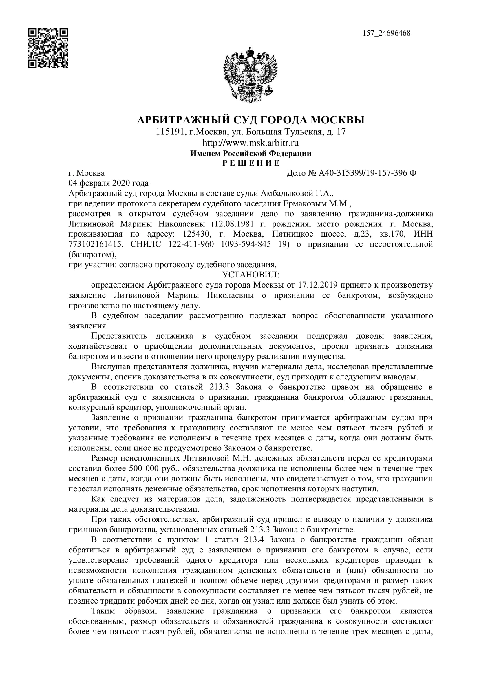 Дело А40-315399/2019