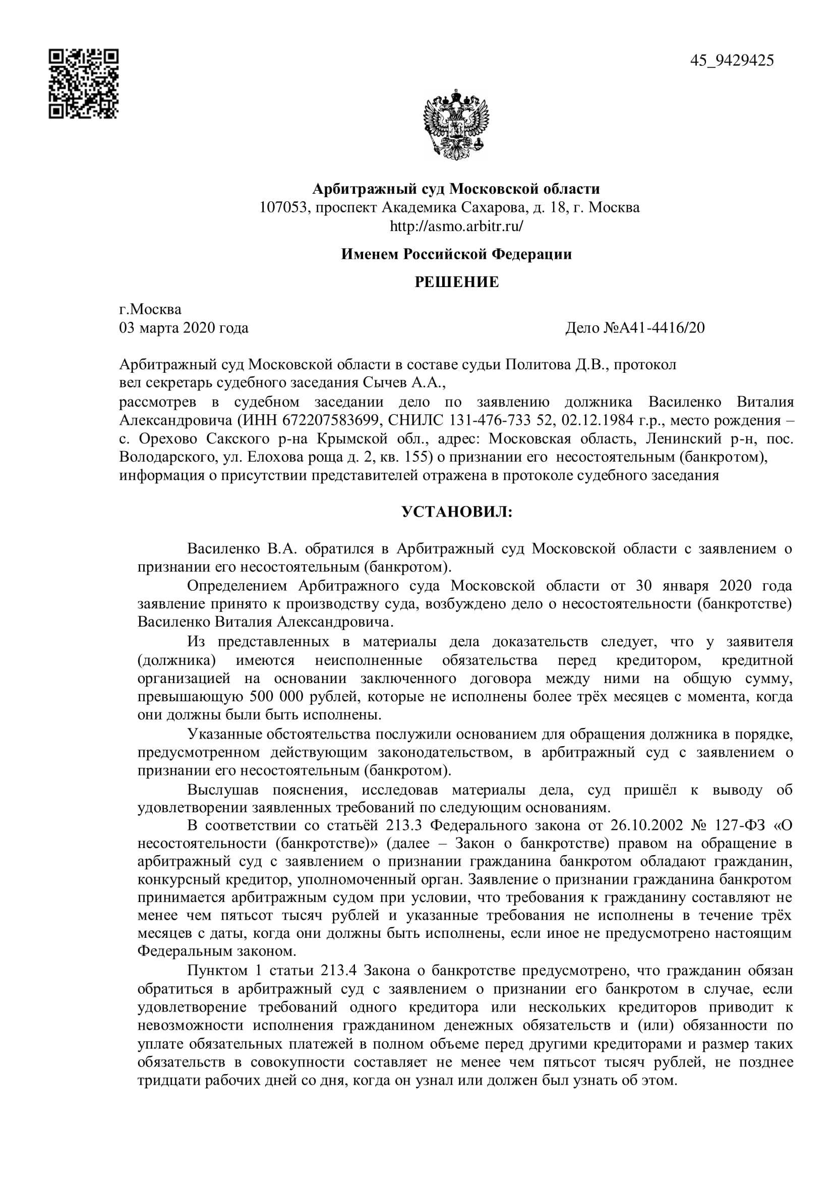 Дело А41-4416/2020